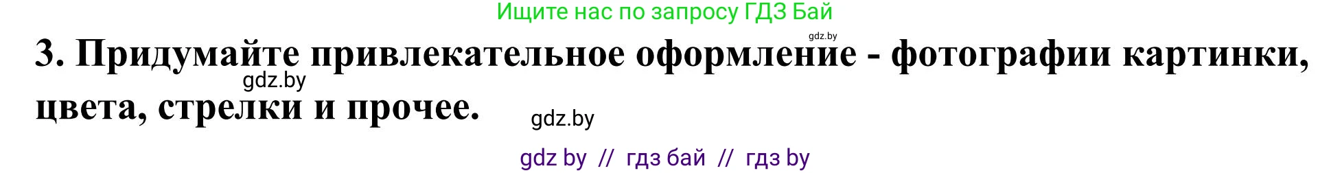 Английский язык (english), 10 класс Учебник (Student's book), авторы: Юхнель Наталья Валентиновна, Наумова Елена Георгиевна, Демченко Наталья Валентиновна, издательство Вышэйшая школа, Минск, 2019, страница 109, номер 3, Решение