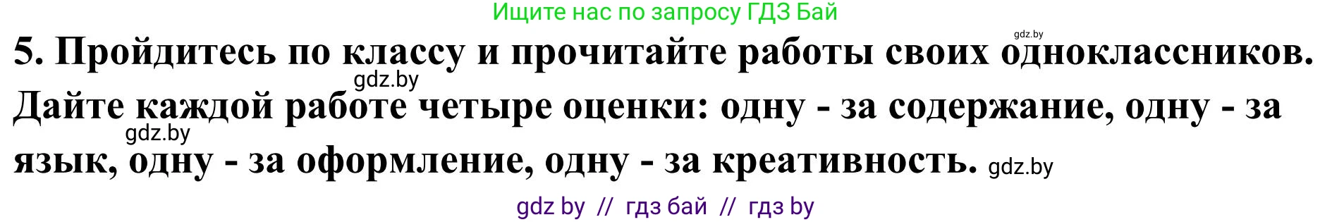 Английский язык (english), 10 класс Учебник (Student's book), авторы: Юхнель Наталья Валентиновна, Наумова Елена Георгиевна, Демченко Наталья Валентиновна, издательство Вышэйшая школа, Минск, 2019, страница 109, номер 5, Решение
