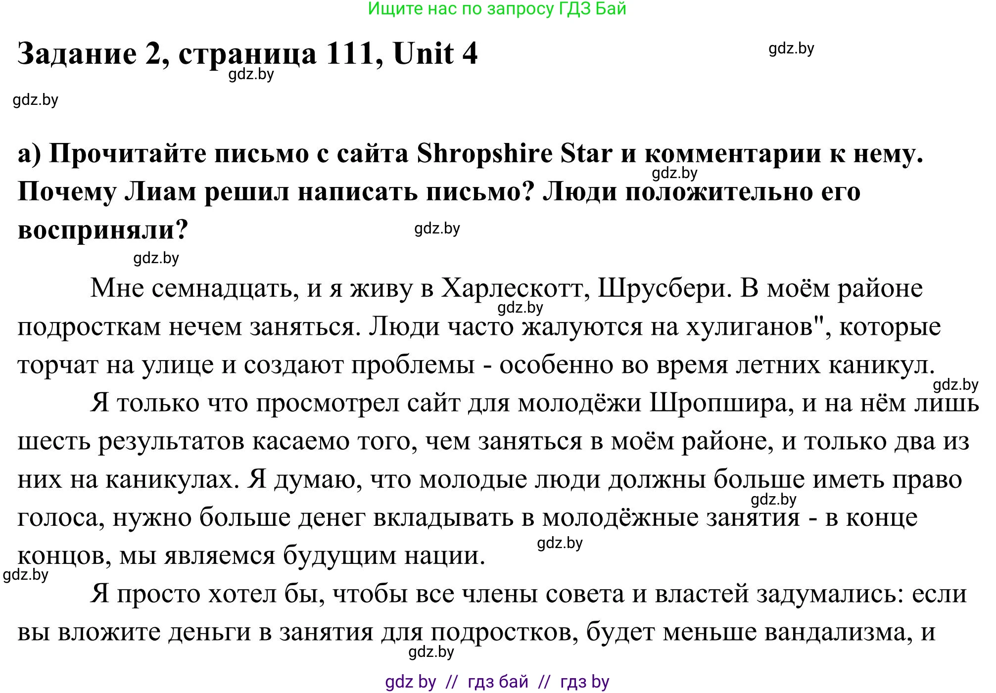 Английский язык (english), 10 класс Учебник (Student's book), авторы: Юхнель Наталья Валентиновна, Наумова Елена Георгиевна, Демченко Наталья Валентиновна, издательство Вышэйшая школа, Минск, 2019, страница 111, номер 2, Решение