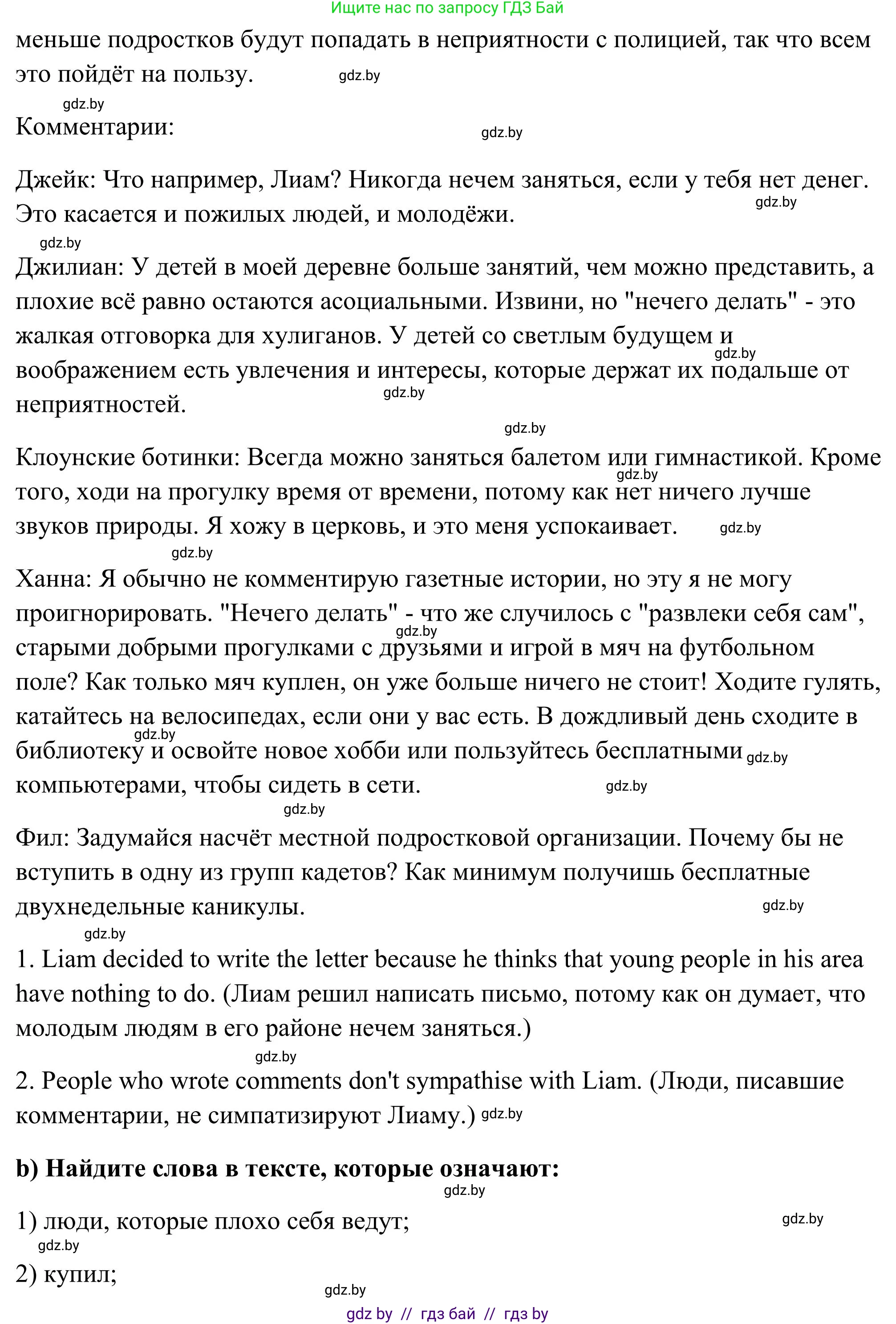 Английский язык (english), 10 класс Учебник (Student's book), авторы: Юхнель Наталья Валентиновна, Наумова Елена Георгиевна, Демченко Наталья Валентиновна, издательство Вышэйшая школа, Минск, 2019, страница 111, номер 2, Решение (продолжение 2)