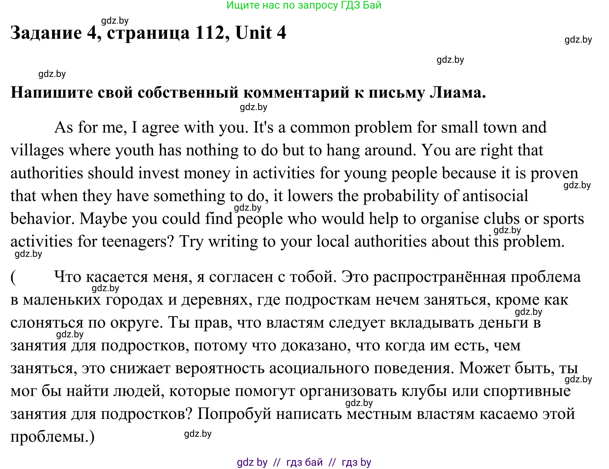 Английский язык (english), 10 класс Учебник (Student's book), авторы: Юхнель Наталья Валентиновна, Наумова Елена Георгиевна, Демченко Наталья Валентиновна, издательство Вышэйшая школа, Минск, 2019, страница 112, номер 4, Решение