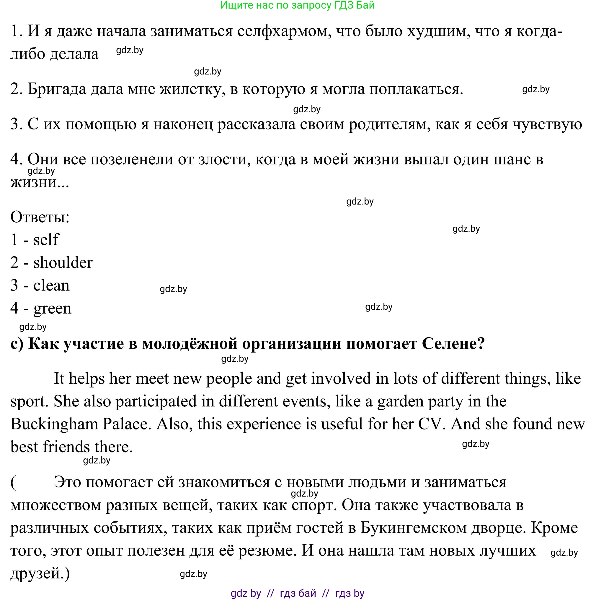 Английский язык (english), 10 класс Учебник (Student's book), авторы: Юхнель Наталья Валентиновна, Наумова Елена Георгиевна, Демченко Наталья Валентиновна, издательство Вышэйшая школа, Минск, 2019, страница 114, номер 2, Решение (продолжение 3)