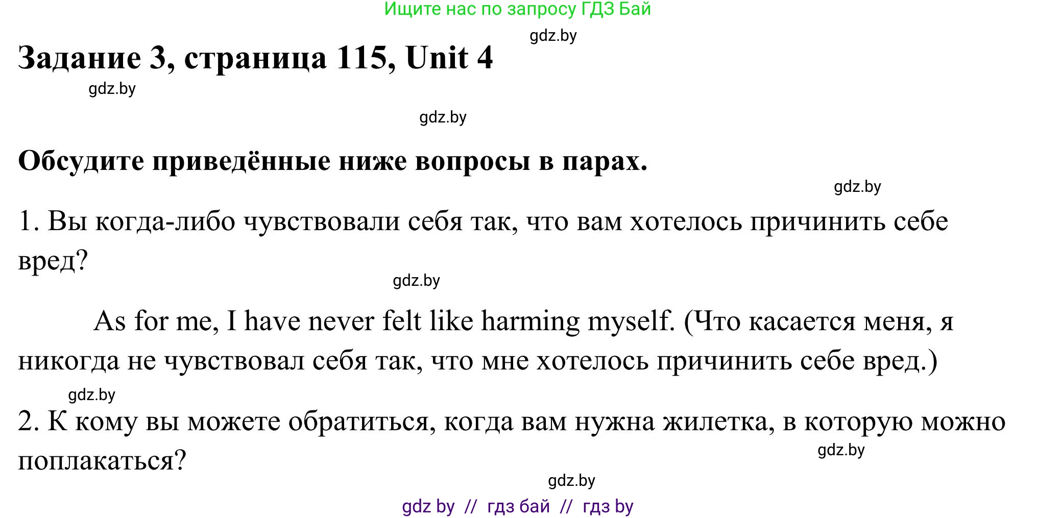 Английский язык (english), 10 класс Учебник (Student's book), авторы: Юхнель Наталья Валентиновна, Наумова Елена Георгиевна, Демченко Наталья Валентиновна, издательство Вышэйшая школа, Минск, 2019, страница 115, номер 3, Решение