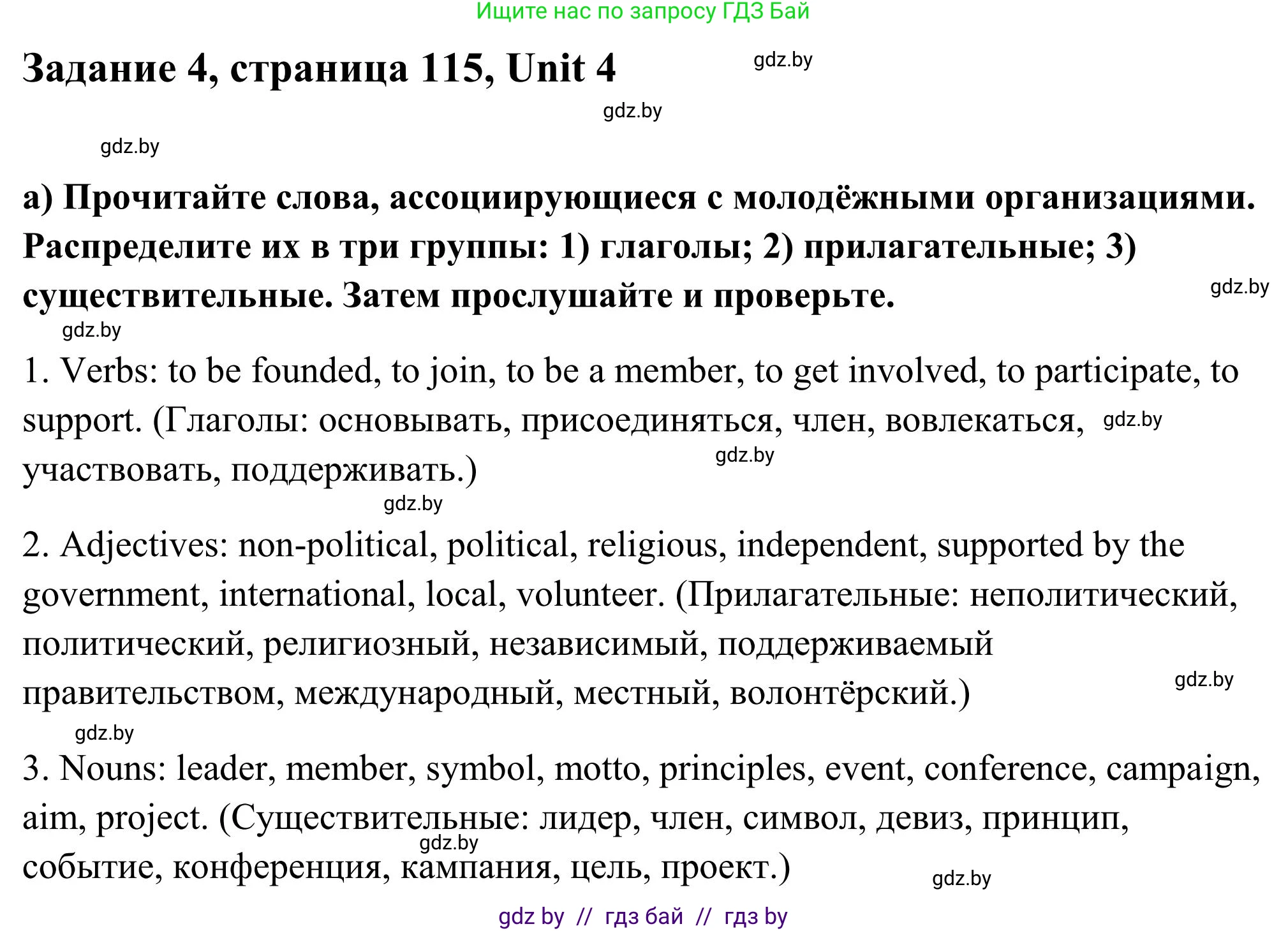 Английский язык (english), 10 класс Учебник (Student's book), авторы: Юхнель Наталья Валентиновна, Наумова Елена Георгиевна, Демченко Наталья Валентиновна, издательство Вышэйшая школа, Минск, 2019, страница 115, номер 4, Решение
