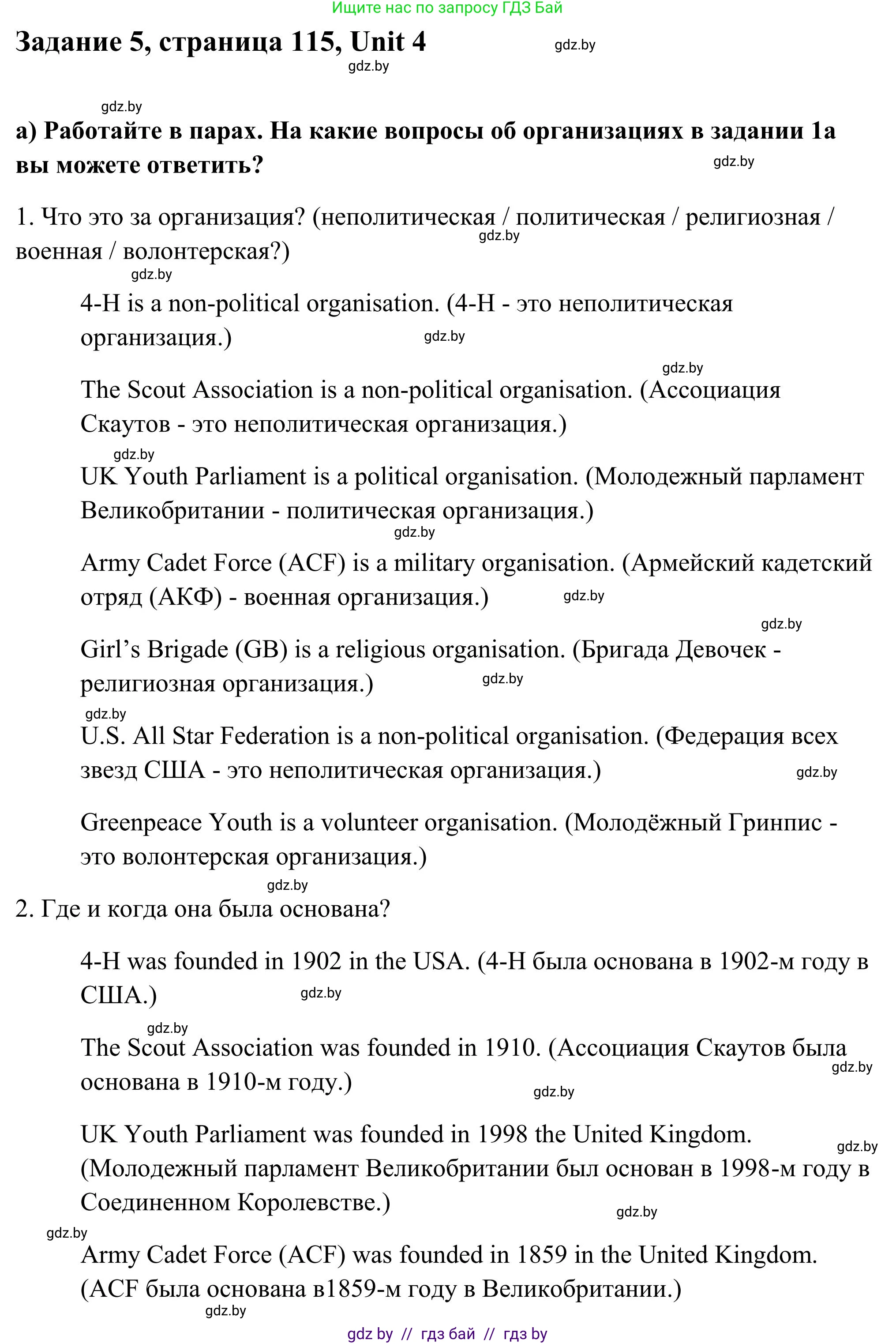 Английский язык (english), 10 класс Учебник (Student's book), авторы: Юхнель Наталья Валентиновна, Наумова Елена Георгиевна, Демченко Наталья Валентиновна, издательство Вышэйшая школа, Минск, 2019, страница 115, номер 5, Решение