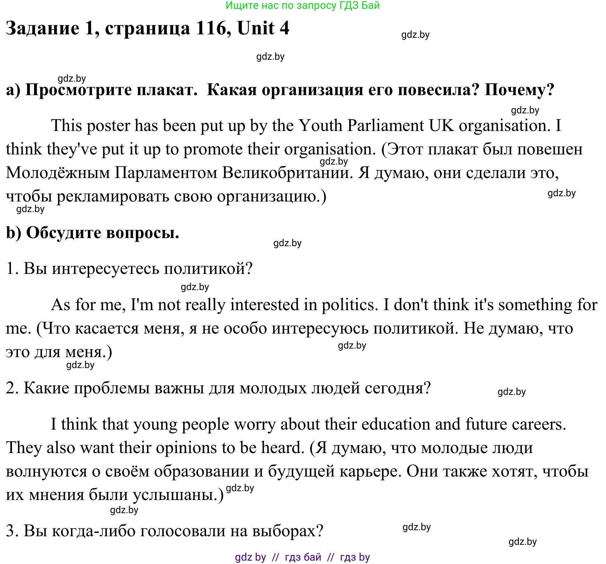 Английский язык (english), 10 класс Учебник (Student's book), авторы: Юхнель Наталья Валентиновна, Наумова Елена Георгиевна, Демченко Наталья Валентиновна, издательство Вышэйшая школа, Минск, 2019, страница 116, номер 1, Решение