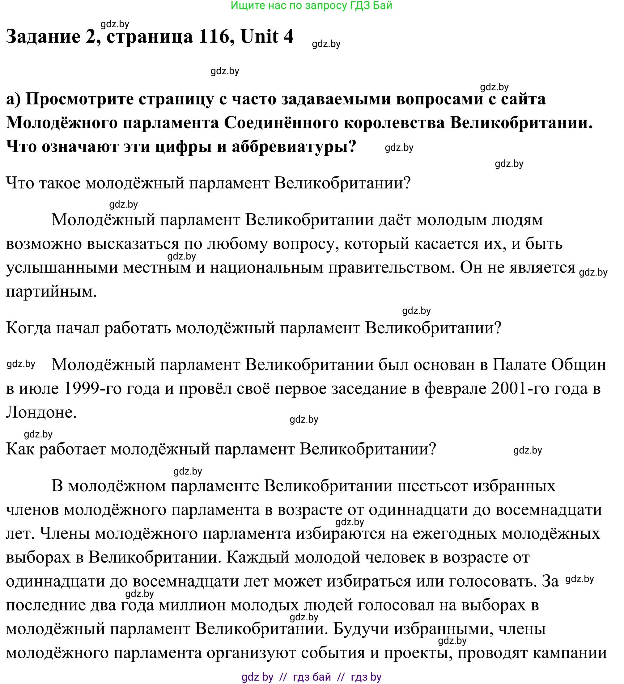 Английский язык (english), 10 класс Учебник (Student's book), авторы: Юхнель Наталья Валентиновна, Наумова Елена Георгиевна, Демченко Наталья Валентиновна, издательство Вышэйшая школа, Минск, 2019, страница 116, номер 2, Решение