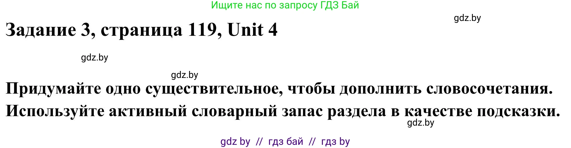 Английский язык (english), 10 класс Учебник (Student's book), авторы: Юхнель Наталья Валентиновна, Наумова Елена Георгиевна, Демченко Наталья Валентиновна, издательство Вышэйшая школа, Минск, 2019, страница 119, номер 3, Решение