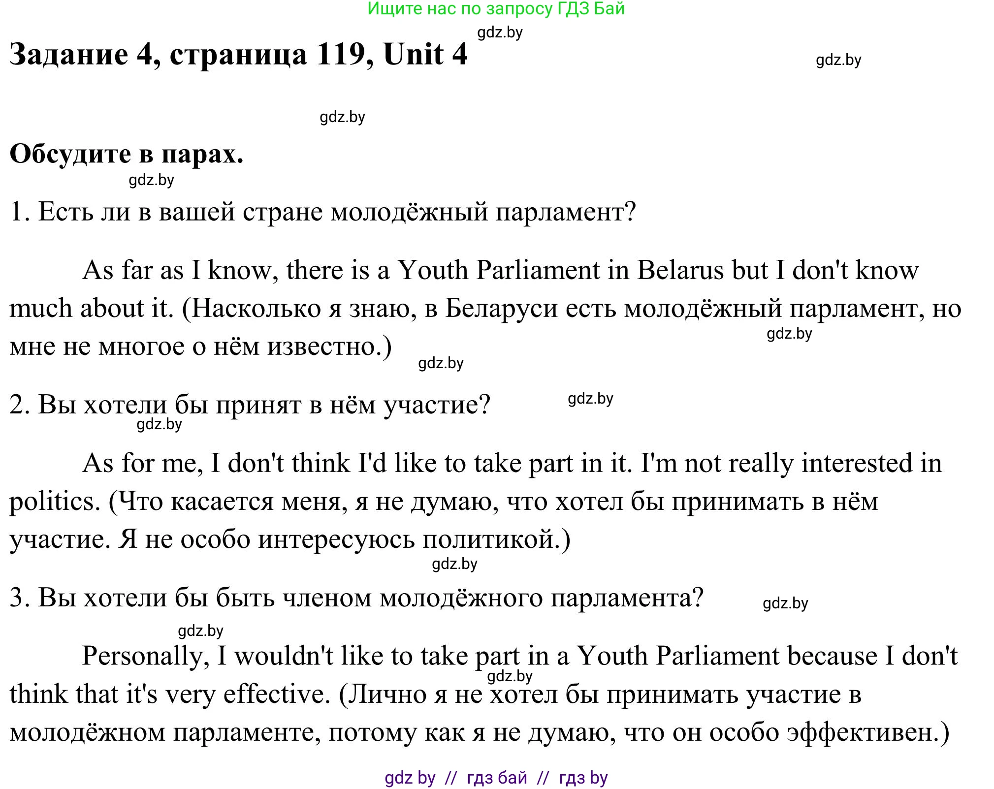 Английский язык (english), 10 класс Учебник (Student's book), авторы: Юхнель Наталья Валентиновна, Наумова Елена Георгиевна, Демченко Наталья Валентиновна, издательство Вышэйшая школа, Минск, 2019, страница 119, номер 4, Решение