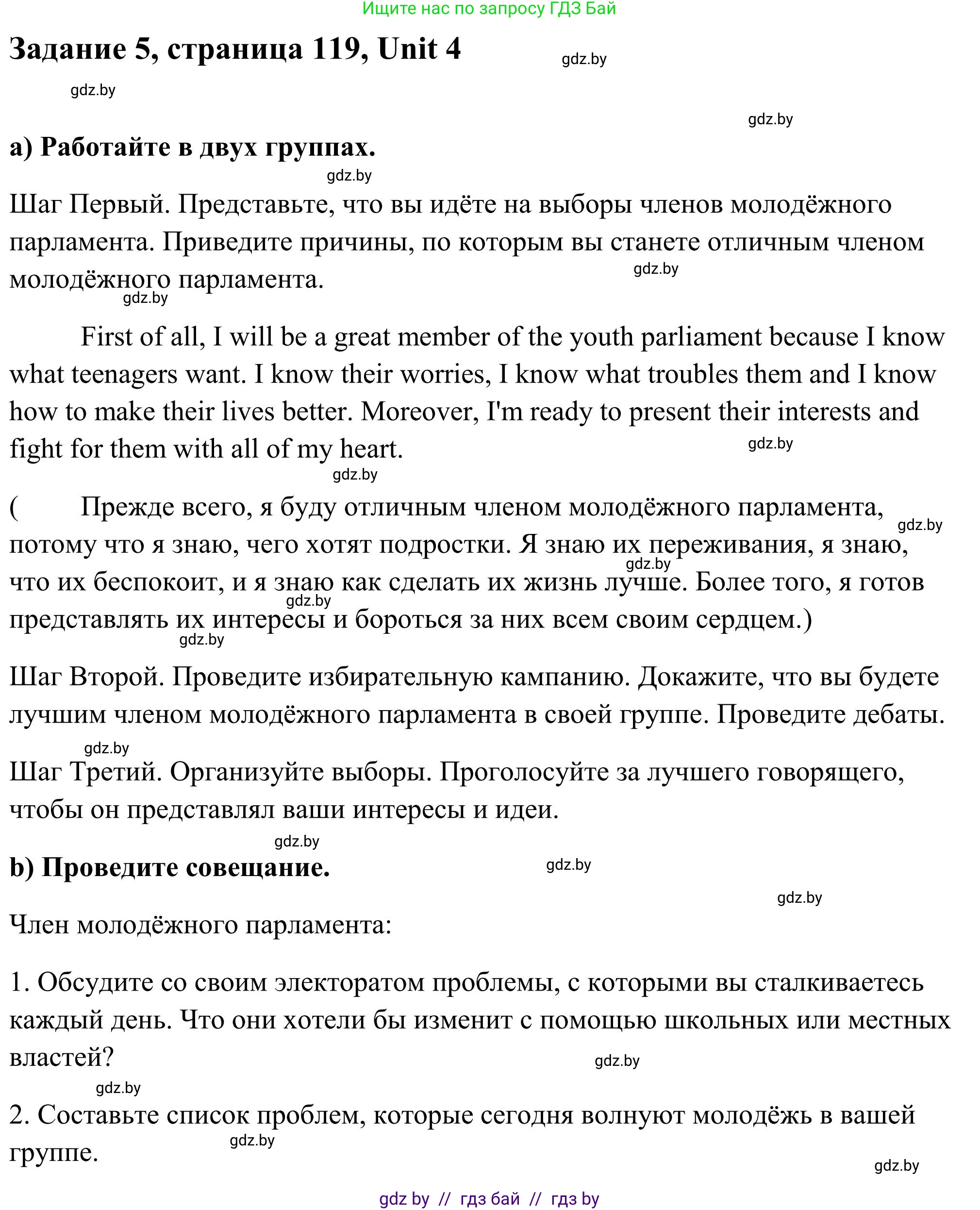Английский язык (english), 10 класс Учебник (Student's book), авторы: Юхнель Наталья Валентиновна, Наумова Елена Георгиевна, Демченко Наталья Валентиновна, издательство Вышэйшая школа, Минск, 2019, страница 119, номер 5, Решение