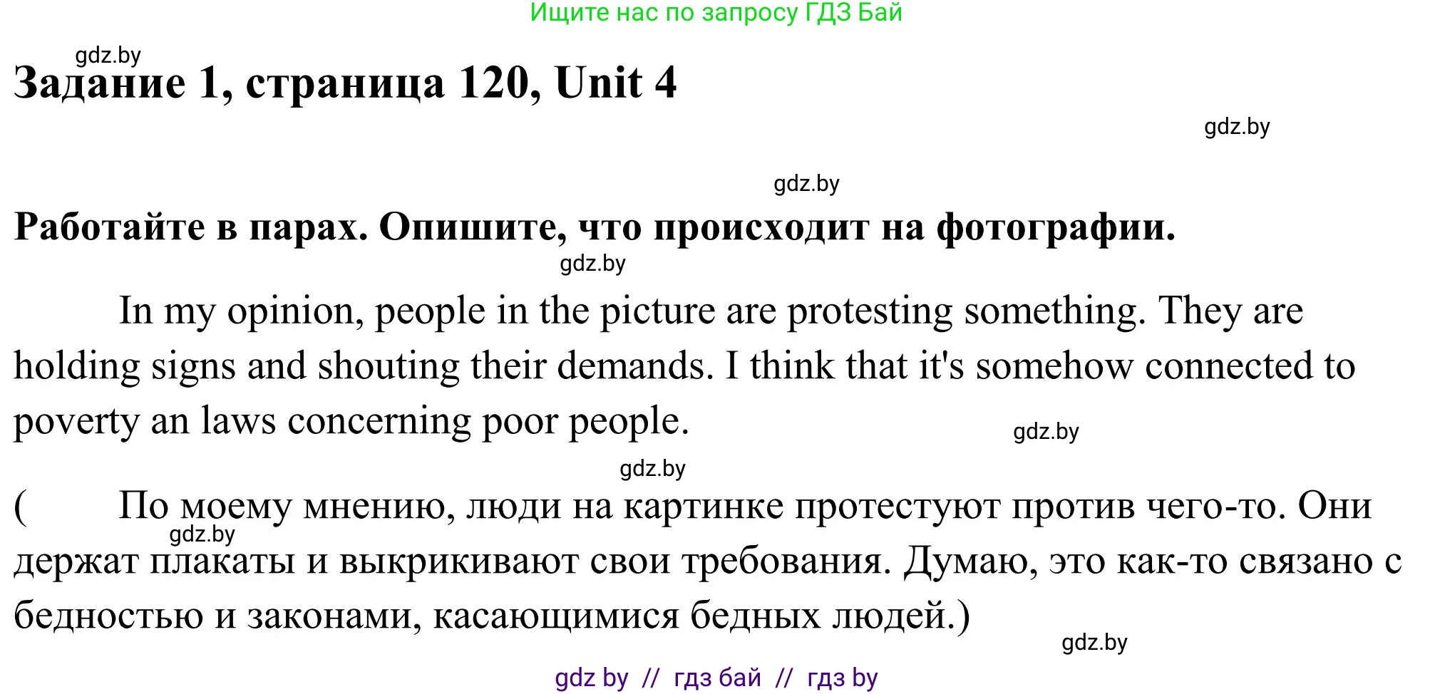 Английский язык (english), 10 класс Учебник (Student's book), авторы: Юхнель Наталья Валентиновна, Наумова Елена Георгиевна, Демченко Наталья Валентиновна, издательство Вышэйшая школа, Минск, 2019, страница 120, номер 1, Решение