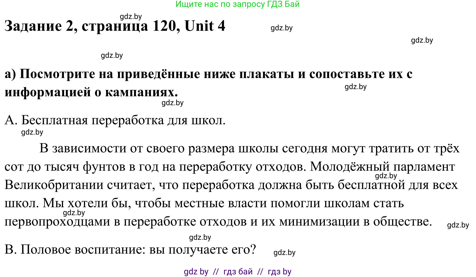 Английский язык (english), 10 класс Учебник (Student's book), авторы: Юхнель Наталья Валентиновна, Наумова Елена Георгиевна, Демченко Наталья Валентиновна, издательство Вышэйшая школа, Минск, 2019, страница 120, номер 2, Решение