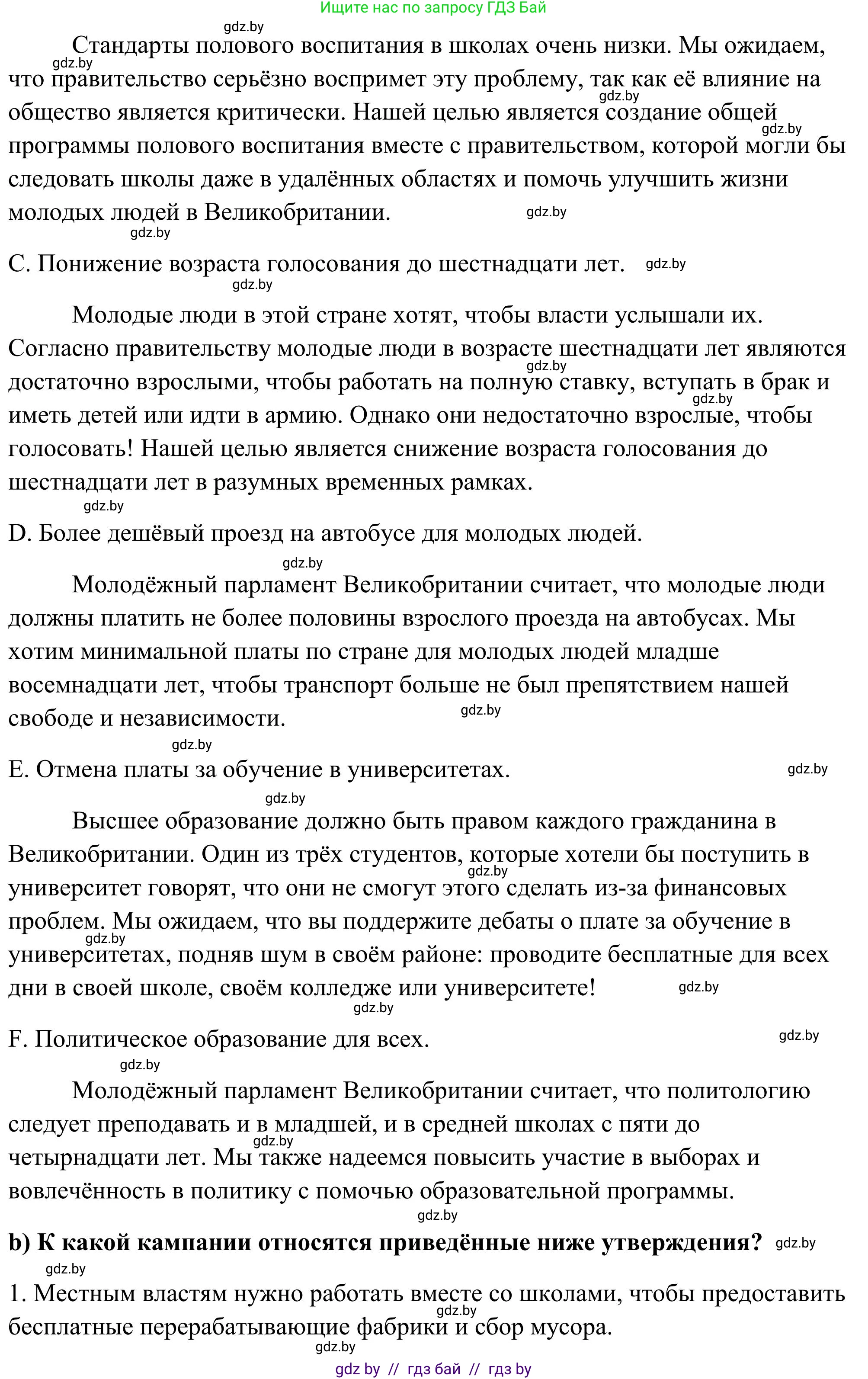Английский язык (english), 10 класс Учебник (Student's book), авторы: Юхнель Наталья Валентиновна, Наумова Елена Георгиевна, Демченко Наталья Валентиновна, издательство Вышэйшая школа, Минск, 2019, страница 120, номер 2, Решение (продолжение 2)