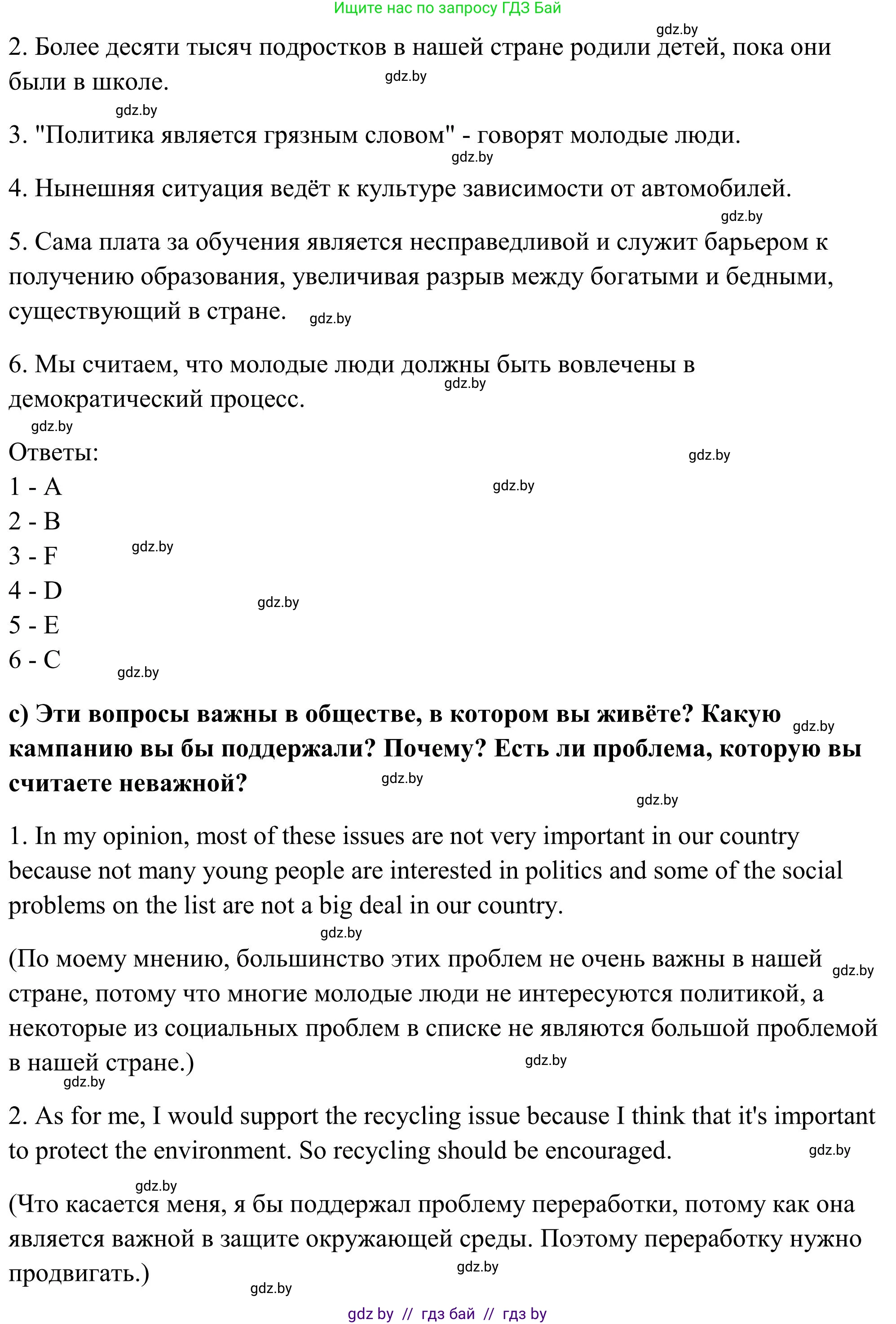 Английский язык (english), 10 класс Учебник (Student's book), авторы: Юхнель Наталья Валентиновна, Наумова Елена Георгиевна, Демченко Наталья Валентиновна, издательство Вышэйшая школа, Минск, 2019, страница 120, номер 2, Решение (продолжение 3)