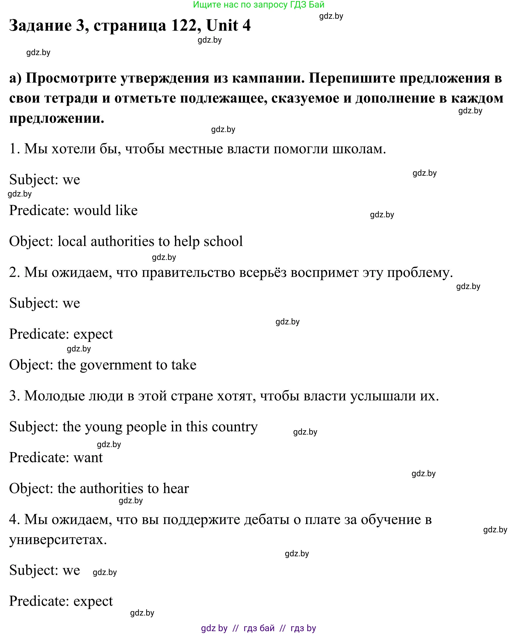 Английский язык (english), 10 класс Учебник (Student's book), авторы: Юхнель Наталья Валентиновна, Наумова Елена Георгиевна, Демченко Наталья Валентиновна, издательство Вышэйшая школа, Минск, 2019, страница 122, номер 3, Решение