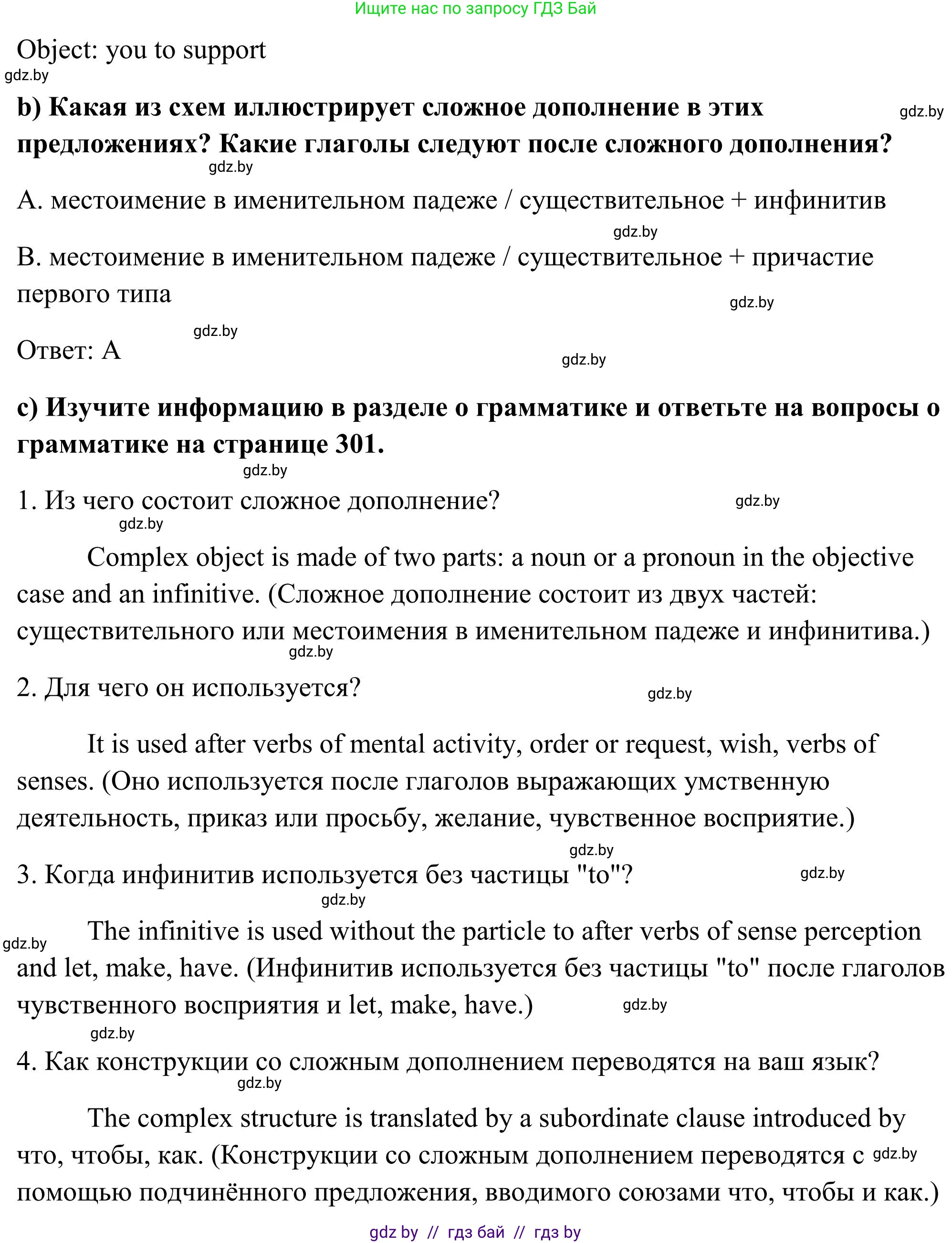 Английский язык (english), 10 класс Учебник (Student's book), авторы: Юхнель Наталья Валентиновна, Наумова Елена Георгиевна, Демченко Наталья Валентиновна, издательство Вышэйшая школа, Минск, 2019, страница 122, номер 3, Решение (продолжение 2)