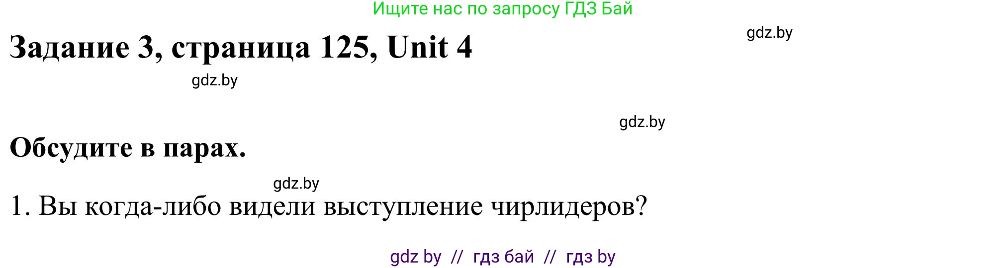 Английский язык (english), 10 класс Учебник (Student's book), авторы: Юхнель Наталья Валентиновна, Наумова Елена Георгиевна, Демченко Наталья Валентиновна, издательство Вышэйшая школа, Минск, 2019, страница 125, номер 3, Решение