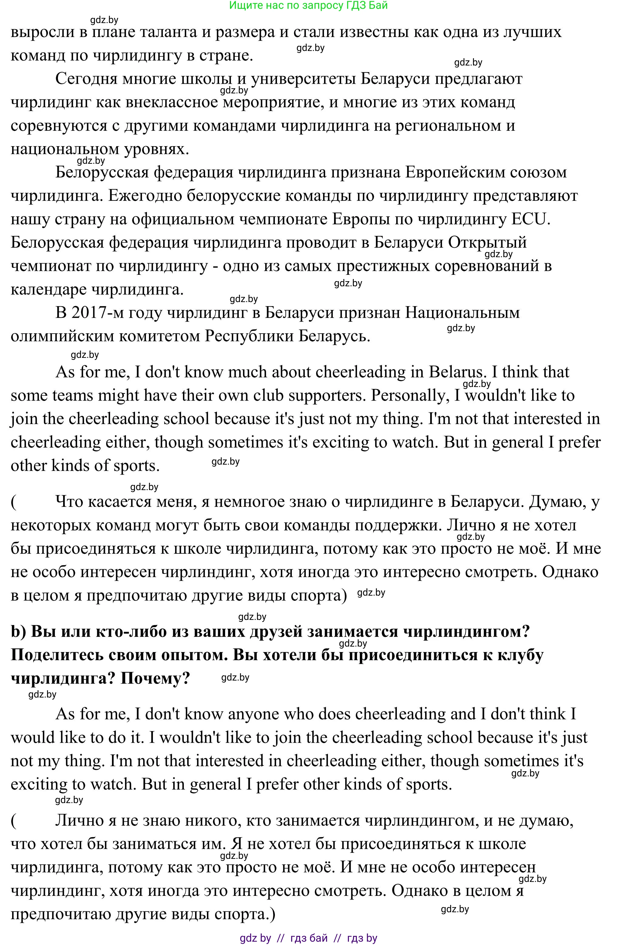 Английский язык (english), 10 класс Учебник (Student's book), авторы: Юхнель Наталья Валентиновна, Наумова Елена Георгиевна, Демченко Наталья Валентиновна, издательство Вышэйшая школа, Минск, 2019, страница 125, номер 4, Решение (продолжение 2)