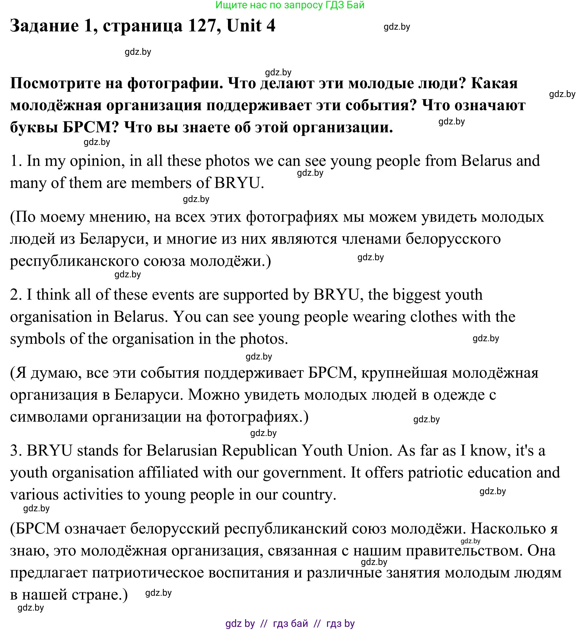 Английский язык (english), 10 класс Учебник (Student's book), авторы: Юхнель Наталья Валентиновна, Наумова Елена Георгиевна, Демченко Наталья Валентиновна, издательство Вышэйшая школа, Минск, 2019, страница 127, номер 1, Решение