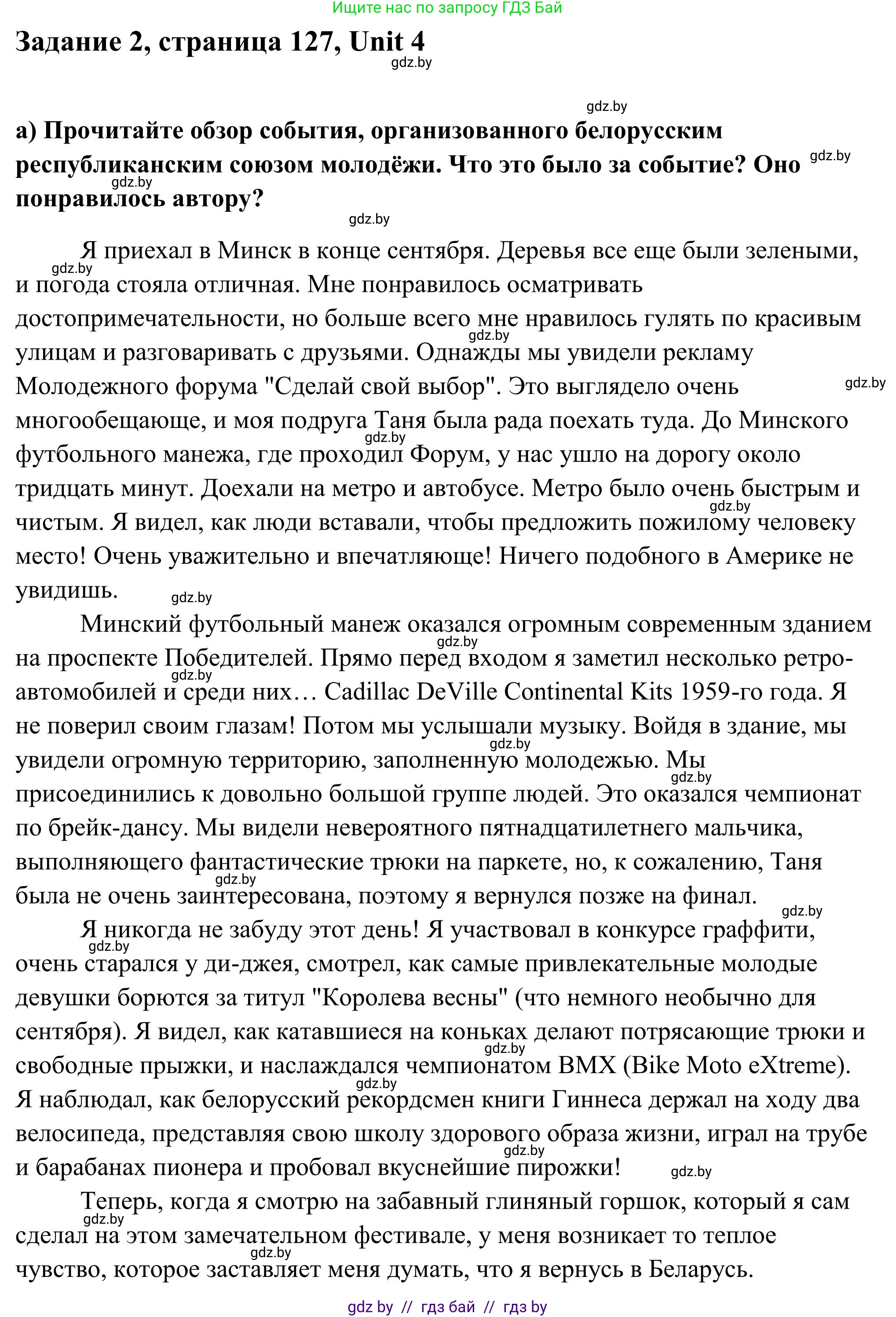 Английский язык (english), 10 класс Учебник (Student's book), авторы: Юхнель Наталья Валентиновна, Наумова Елена Георгиевна, Демченко Наталья Валентиновна, издательство Вышэйшая школа, Минск, 2019, страница 127, номер 2, Решение