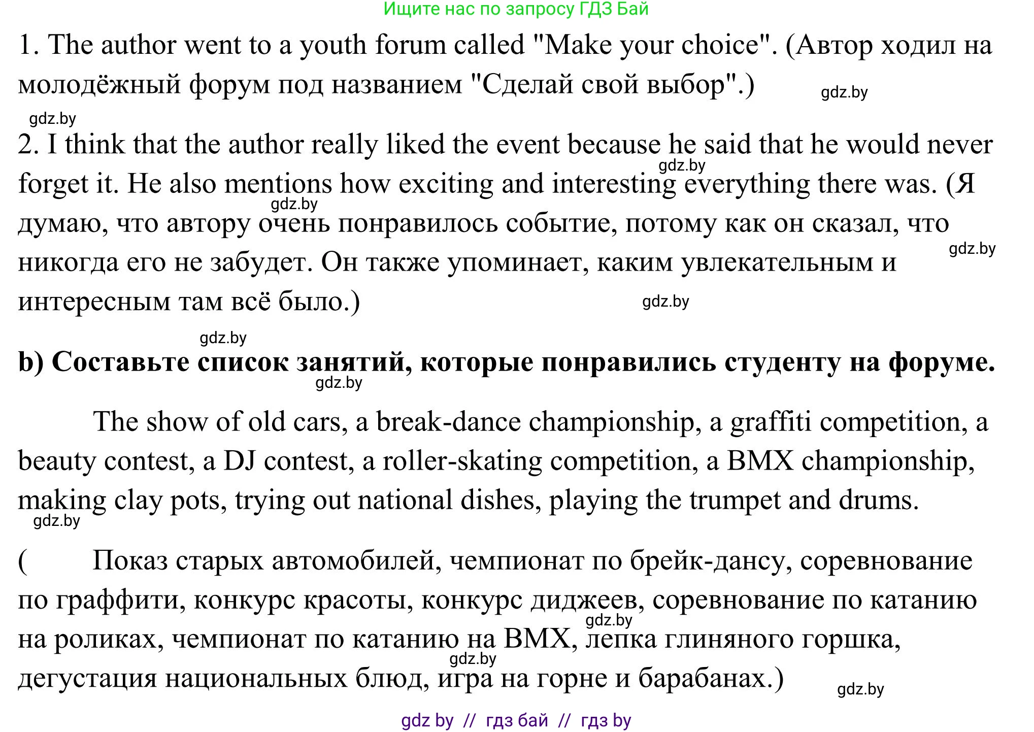 Английский язык (english), 10 класс Учебник (Student's book), авторы: Юхнель Наталья Валентиновна, Наумова Елена Георгиевна, Демченко Наталья Валентиновна, издательство Вышэйшая школа, Минск, 2019, страница 127, номер 2, Решение (продолжение 2)