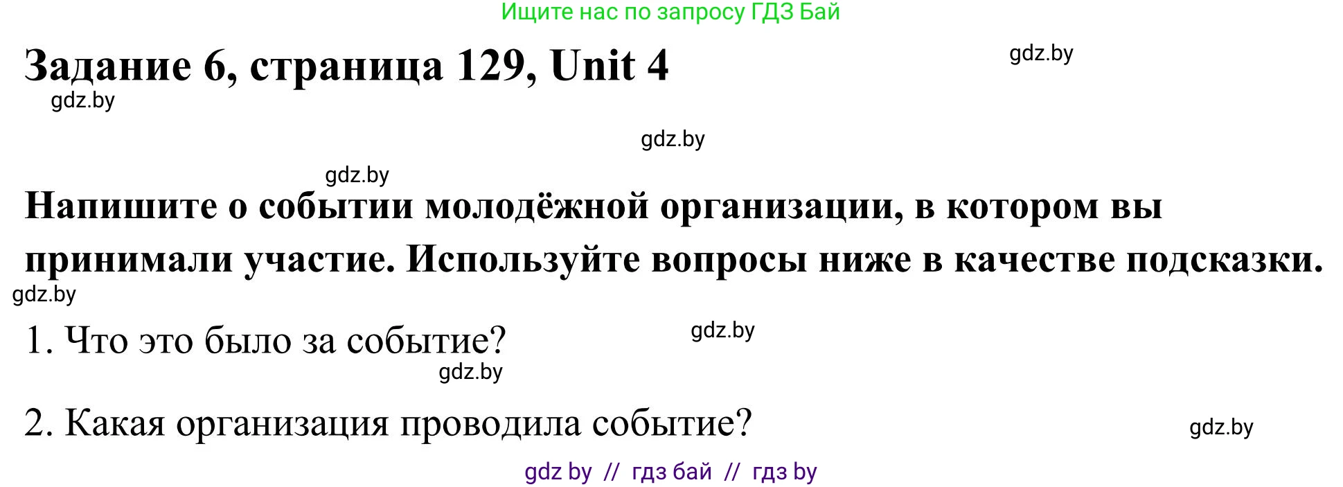 Английский язык (english), 10 класс Учебник (Student's book), авторы: Юхнель Наталья Валентиновна, Наумова Елена Георгиевна, Демченко Наталья Валентиновна, издательство Вышэйшая школа, Минск, 2019, страница 129, номер 6, Решение