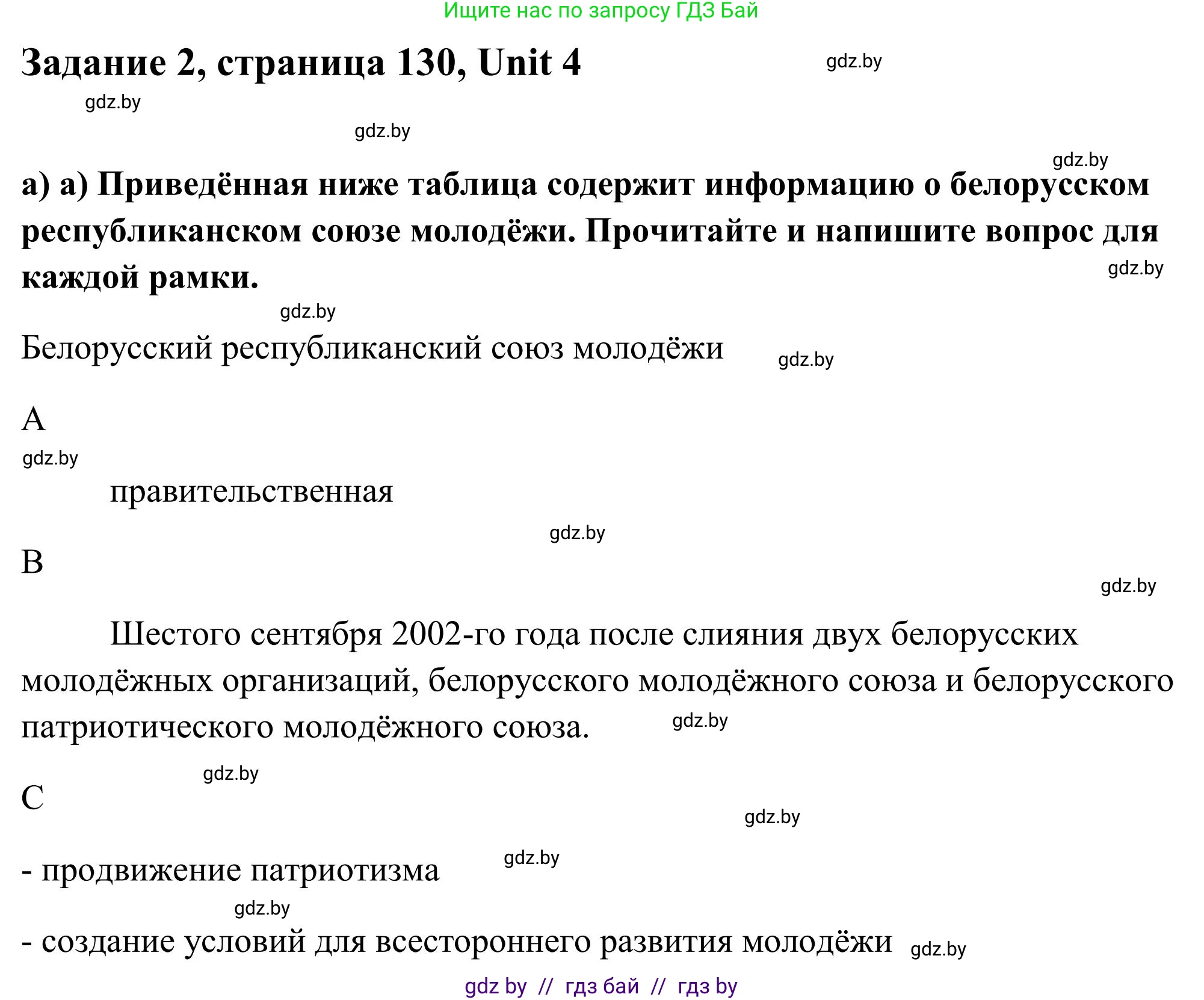 Английский язык (english), 10 класс Учебник (Student's book), авторы: Юхнель Наталья Валентиновна, Наумова Елена Георгиевна, Демченко Наталья Валентиновна, издательство Вышэйшая школа, Минск, 2019, страница 130, номер 2, Решение