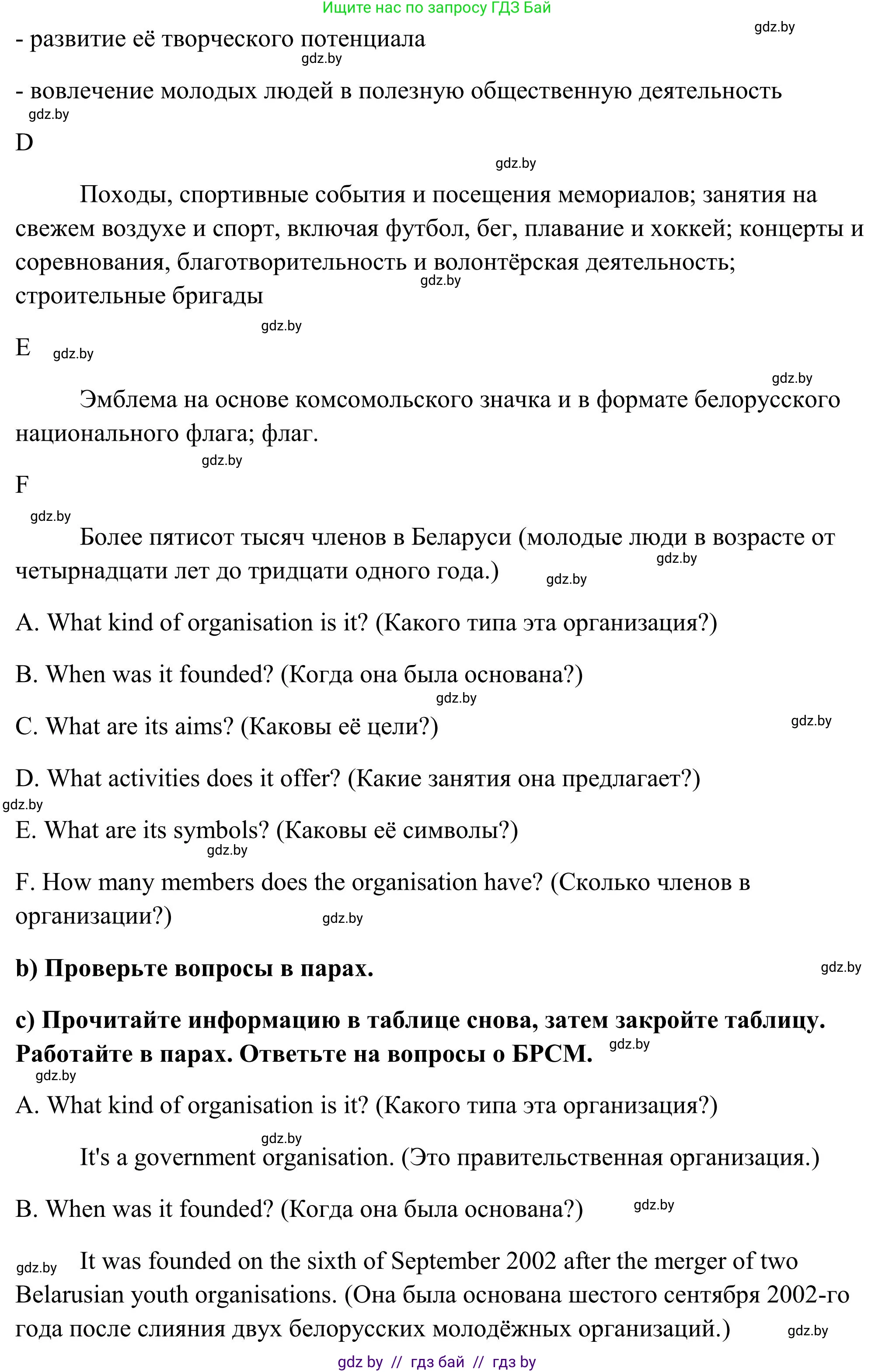 Английский язык (english), 10 класс Учебник (Student's book), авторы: Юхнель Наталья Валентиновна, Наумова Елена Георгиевна, Демченко Наталья Валентиновна, издательство Вышэйшая школа, Минск, 2019, страница 130, номер 2, Решение (продолжение 2)