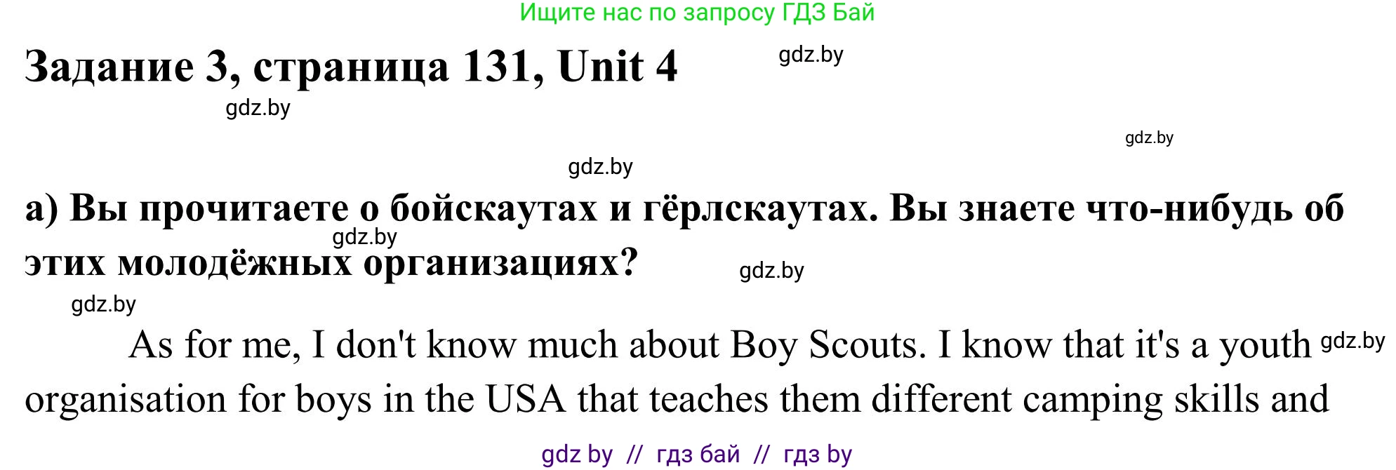 Английский язык (english), 10 класс Учебник (Student's book), авторы: Юхнель Наталья Валентиновна, Наумова Елена Георгиевна, Демченко Наталья Валентиновна, издательство Вышэйшая школа, Минск, 2019, страница 131, номер 3, Решение