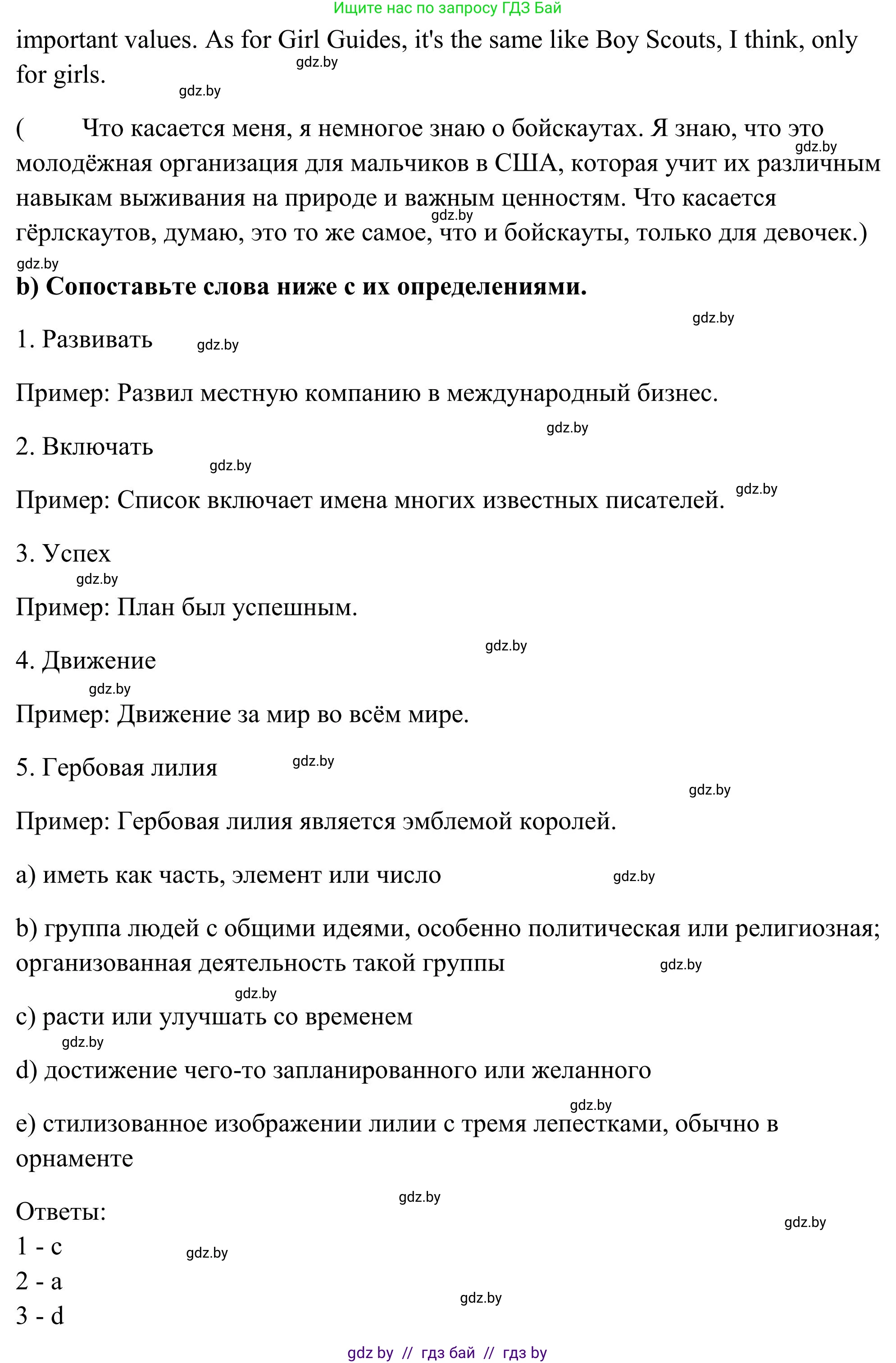 Английский язык (english), 10 класс Учебник (Student's book), авторы: Юхнель Наталья Валентиновна, Наумова Елена Георгиевна, Демченко Наталья Валентиновна, издательство Вышэйшая школа, Минск, 2019, страница 131, номер 3, Решение (продолжение 2)