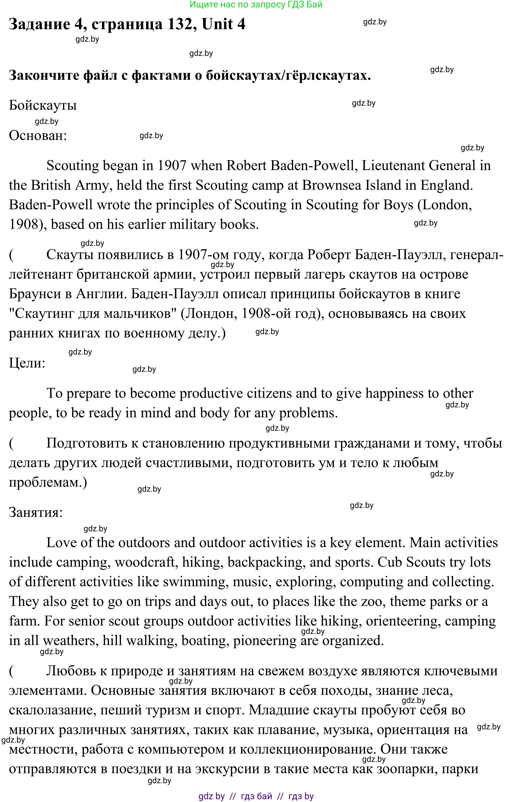 Английский язык (english), 10 класс Учебник (Student's book), авторы: Юхнель Наталья Валентиновна, Наумова Елена Георгиевна, Демченко Наталья Валентиновна, издательство Вышэйшая школа, Минск, 2019, страница 132, номер 4, Решение