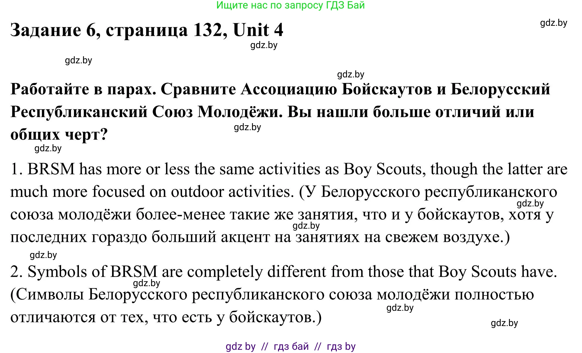 Английский язык (english), 10 класс Учебник (Student's book), авторы: Юхнель Наталья Валентиновна, Наумова Елена Георгиевна, Демченко Наталья Валентиновна, издательство Вышэйшая школа, Минск, 2019, страница 132, номер 6, Решение