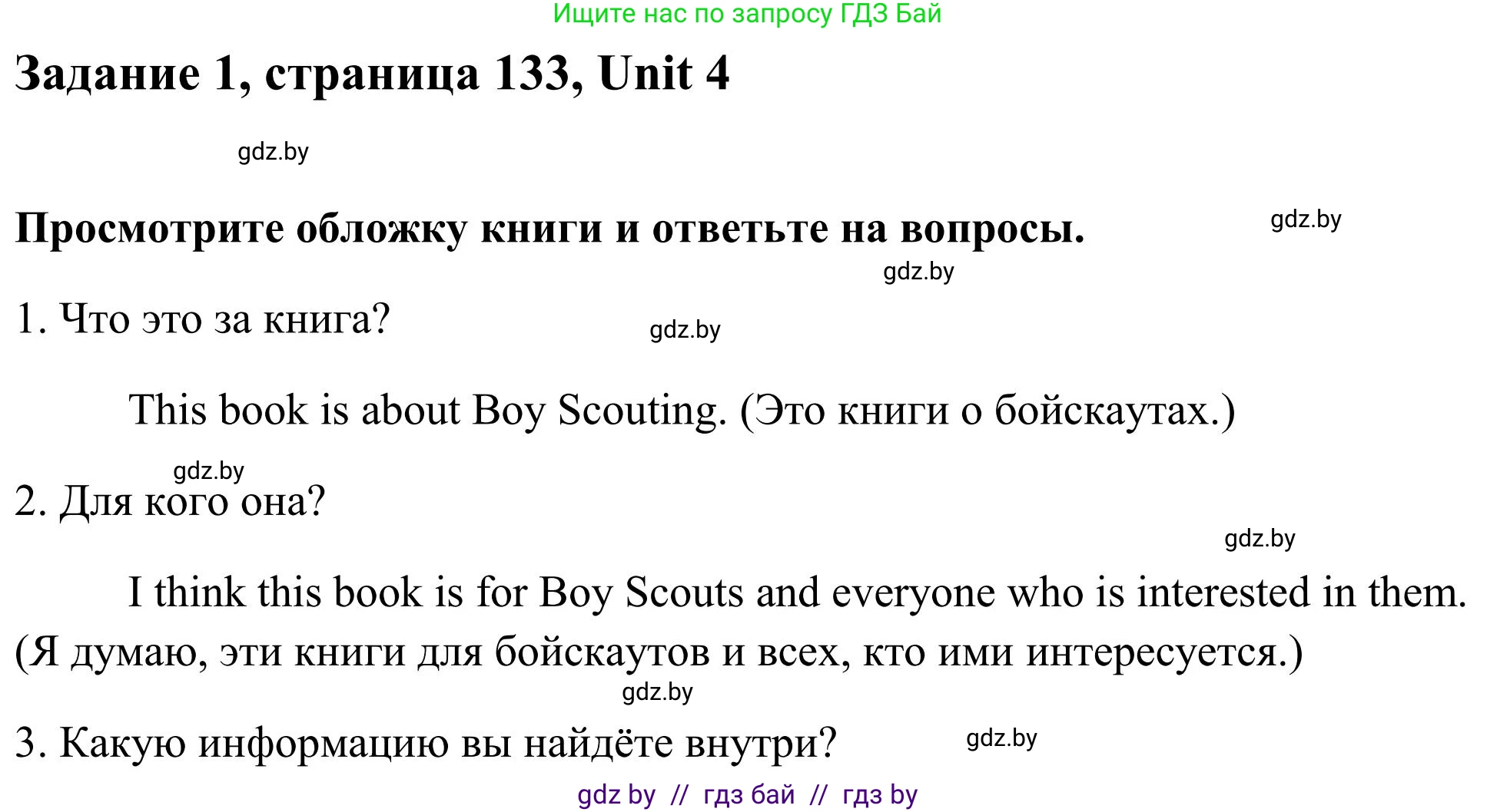 Английский язык (english), 10 класс Учебник (Student's book), авторы: Юхнель Наталья Валентиновна, Наумова Елена Георгиевна, Демченко Наталья Валентиновна, издательство Вышэйшая школа, Минск, 2019, страница 133, номер 1, Решение