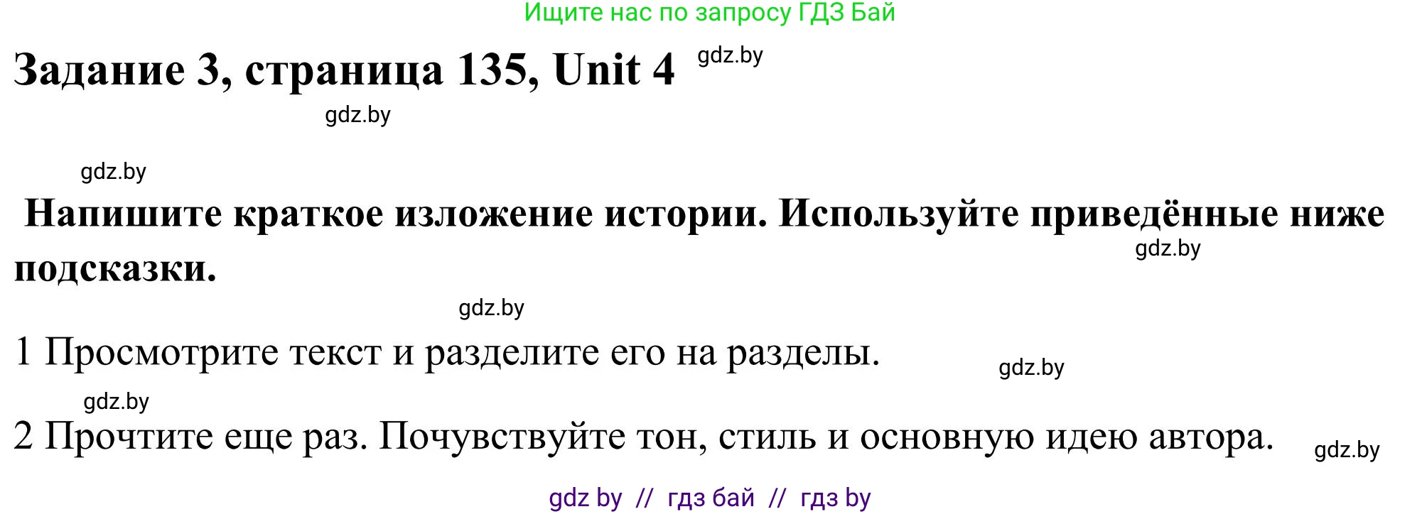 Английский язык (english), 10 класс Учебник (Student's book), авторы: Юхнель Наталья Валентиновна, Наумова Елена Георгиевна, Демченко Наталья Валентиновна, издательство Вышэйшая школа, Минск, 2019, страница 135, номер 3, Решение