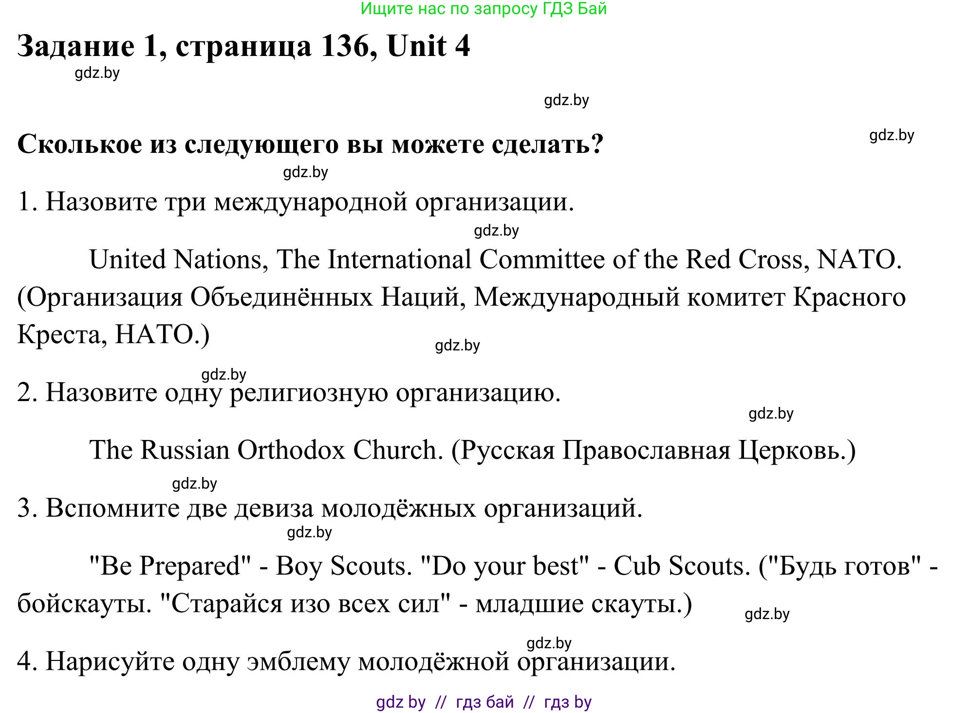 Английский язык (english), 10 класс Учебник (Student's book), авторы: Юхнель Наталья Валентиновна, Наумова Елена Георгиевна, Демченко Наталья Валентиновна, издательство Вышэйшая школа, Минск, 2019, страница 136, номер 1, Решение