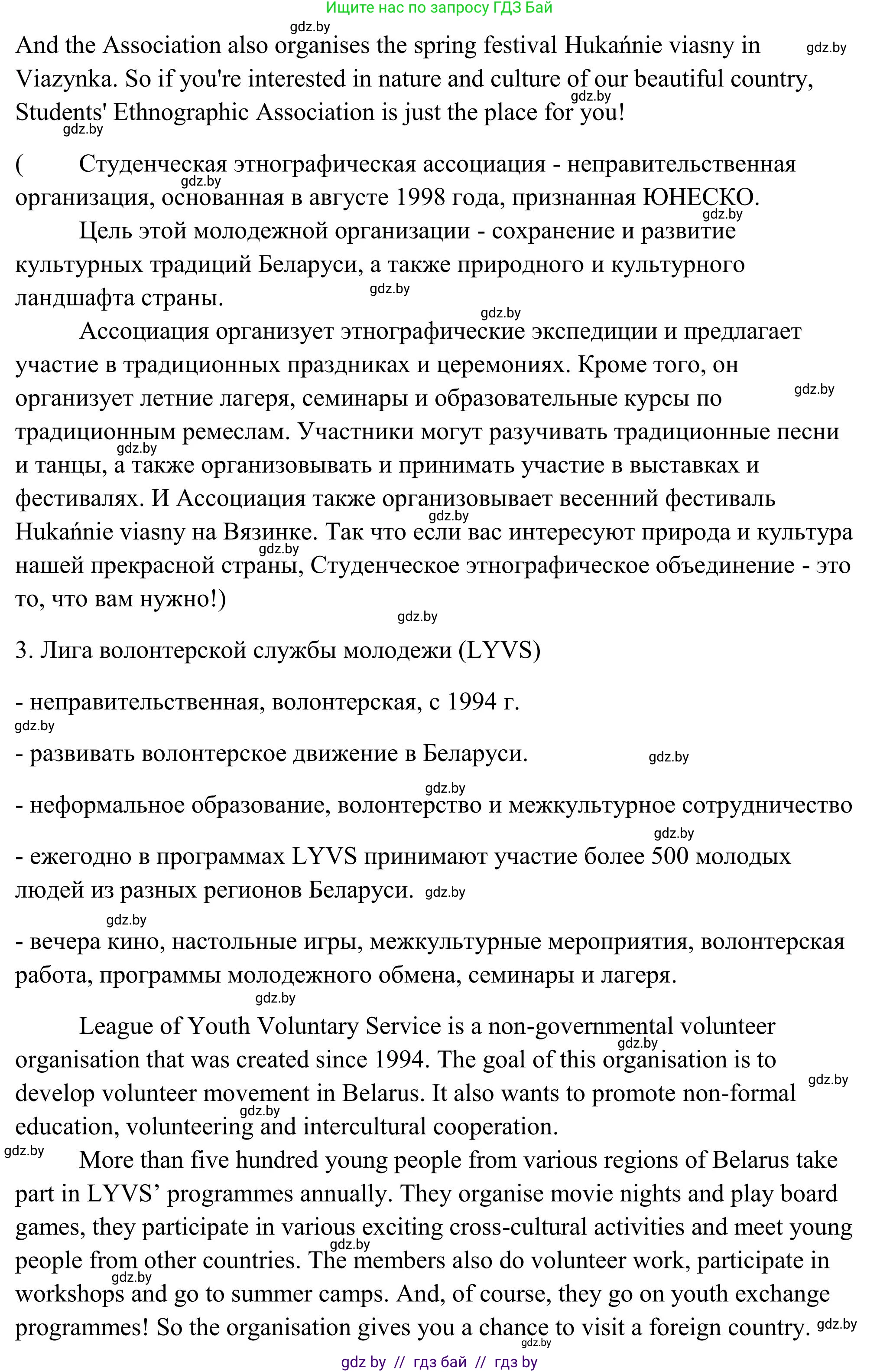 Английский язык (english), 10 класс Учебник (Student's book), авторы: Юхнель Наталья Валентиновна, Наумова Елена Георгиевна, Демченко Наталья Валентиновна, издательство Вышэйшая школа, Минск, 2019, страница 137, номер 3, Решение (продолжение 5)