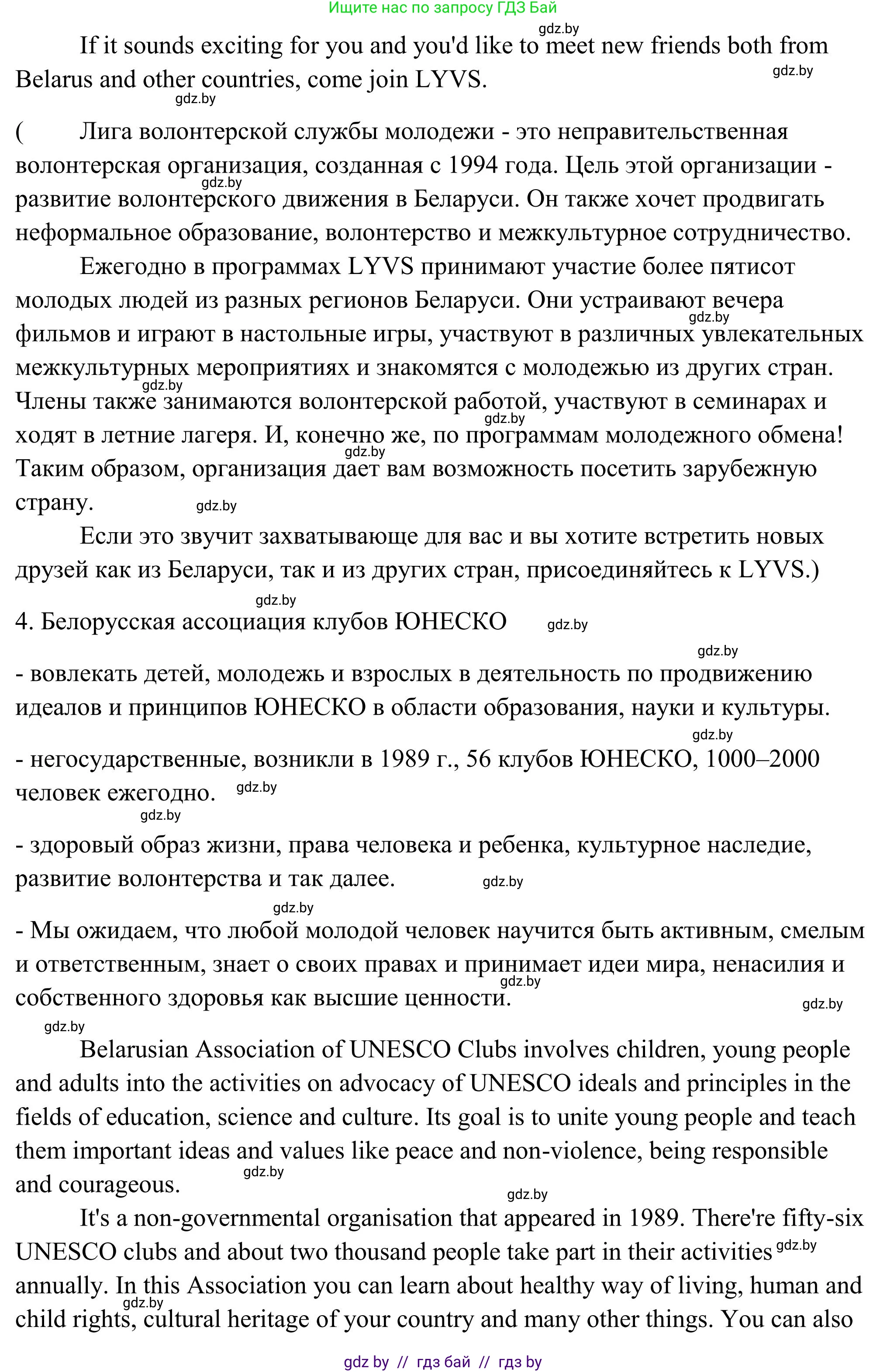 Английский язык (english), 10 класс Учебник (Student's book), авторы: Юхнель Наталья Валентиновна, Наумова Елена Георгиевна, Демченко Наталья Валентиновна, издательство Вышэйшая школа, Минск, 2019, страница 137, номер 3, Решение (продолжение 6)