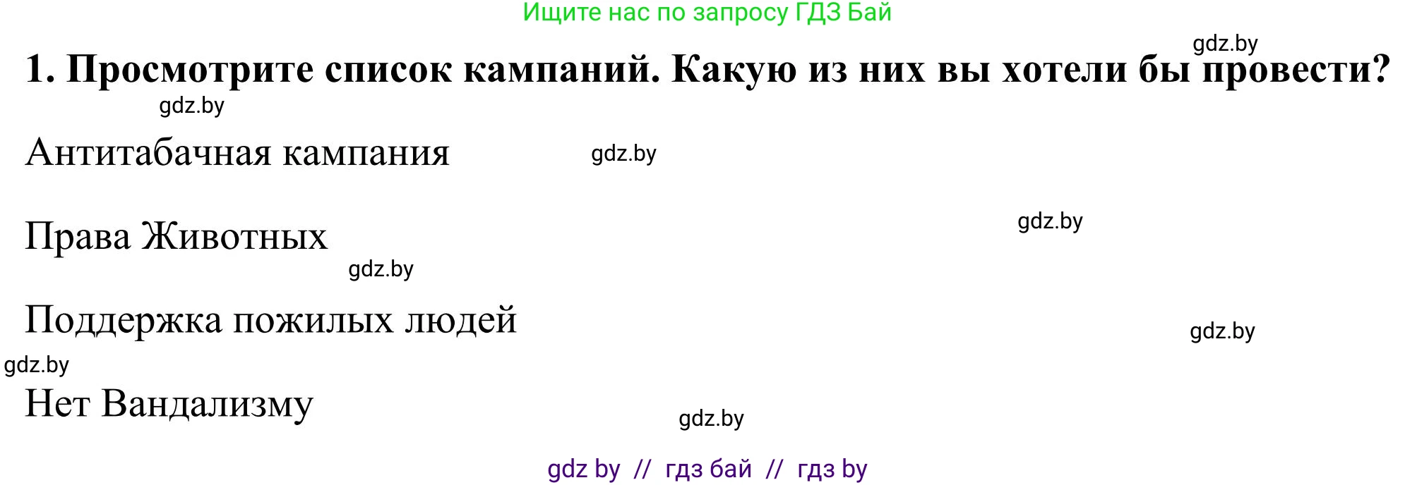 Английский язык (english), 10 класс Учебник (Student's book), авторы: Юхнель Наталья Валентиновна, Наумова Елена Георгиевна, Демченко Наталья Валентиновна, издательство Вышэйшая школа, Минск, 2019, страница 138, номер 1, Решение