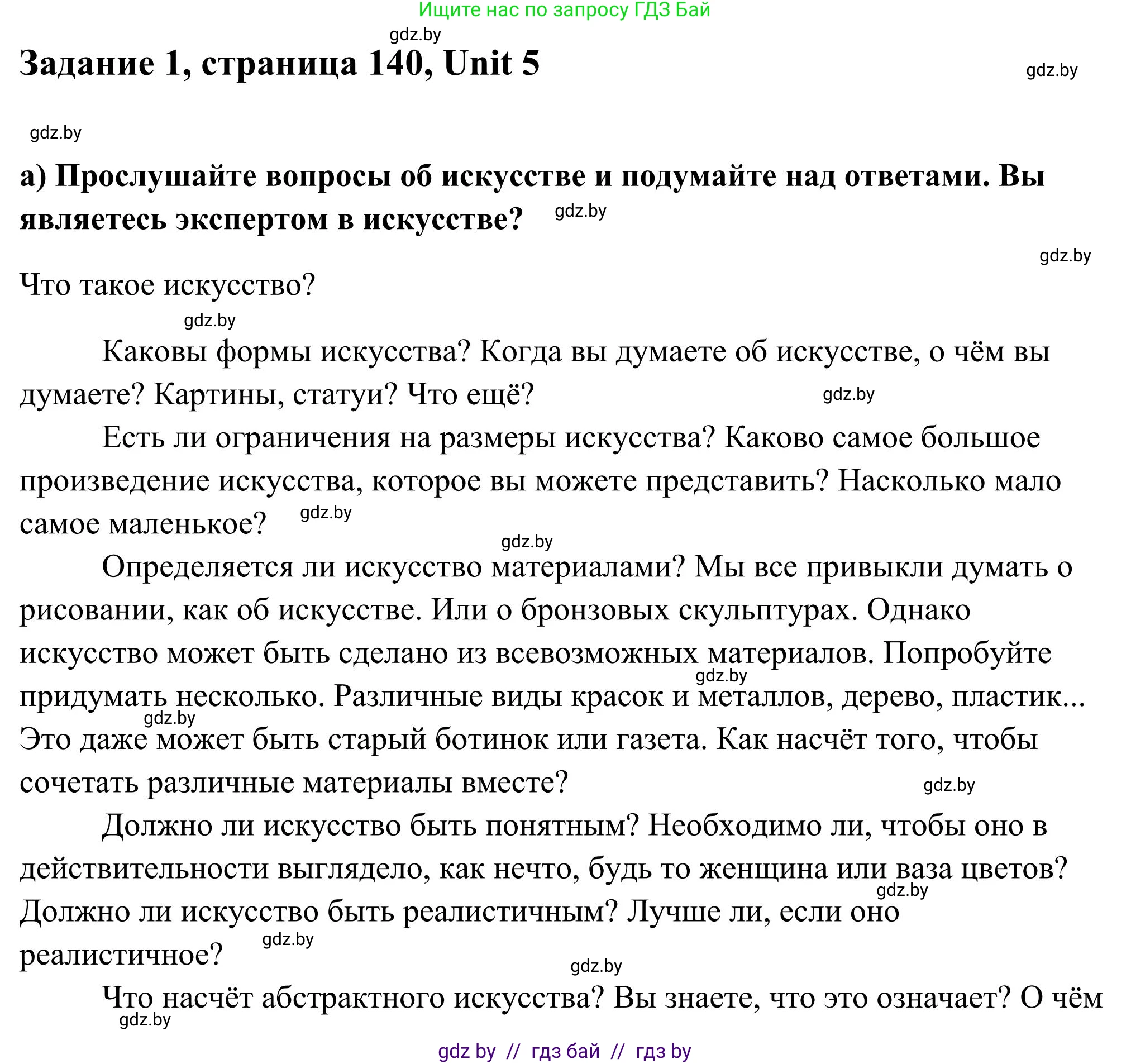 Английский язык (english), 10 класс Учебник (Student's book), авторы: Юхнель Наталья Валентиновна, Наумова Елена Георгиевна, Демченко Наталья Валентиновна, издательство Вышэйшая школа, Минск, 2019, страница 140, номер 1, Решение