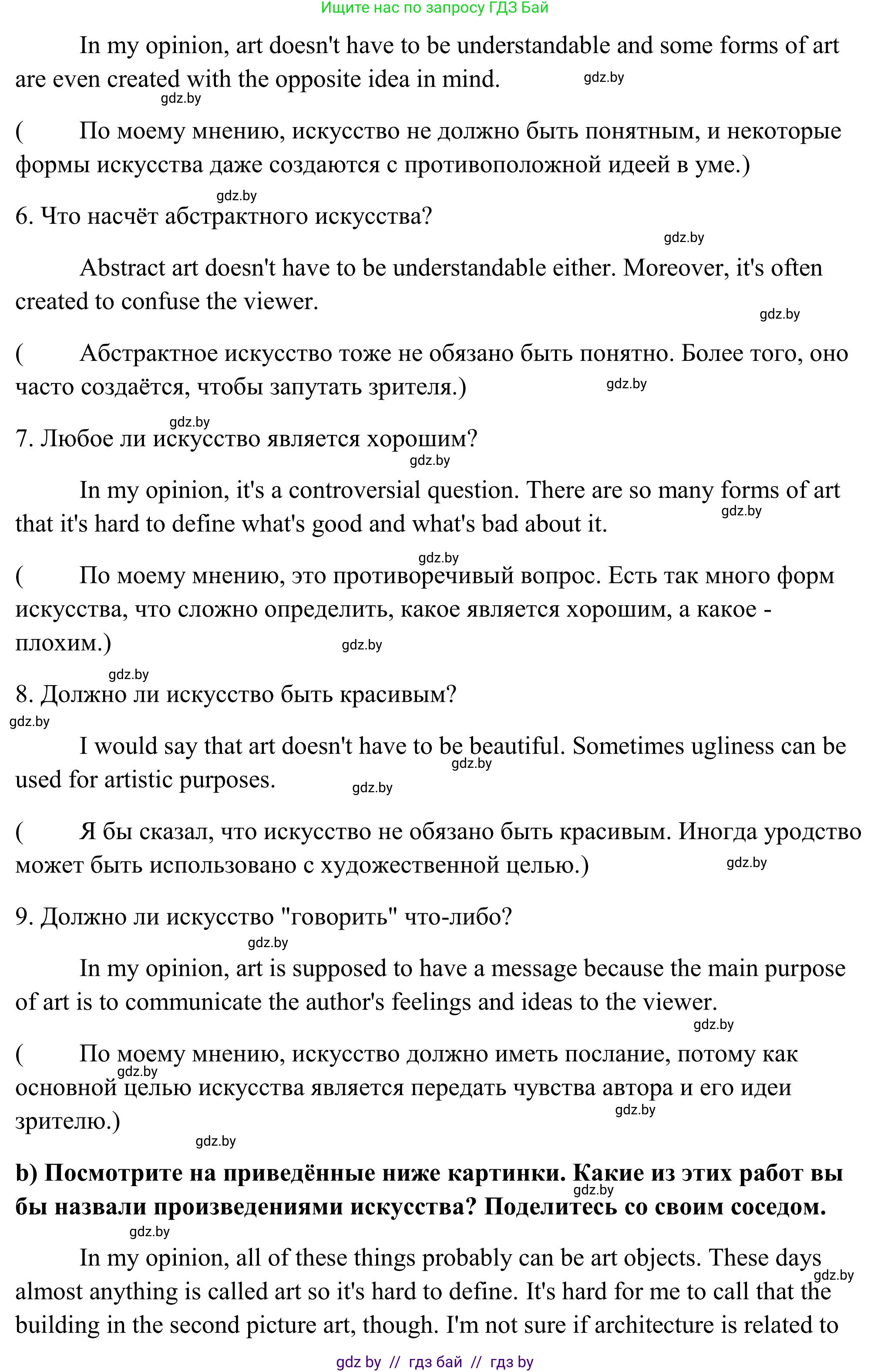 Английский язык (english), 10 класс Учебник (Student's book), авторы: Юхнель Наталья Валентиновна, Наумова Елена Георгиевна, Демченко Наталья Валентиновна, издательство Вышэйшая школа, Минск, 2019, страница 140, номер 1, Решение (продолжение 3)