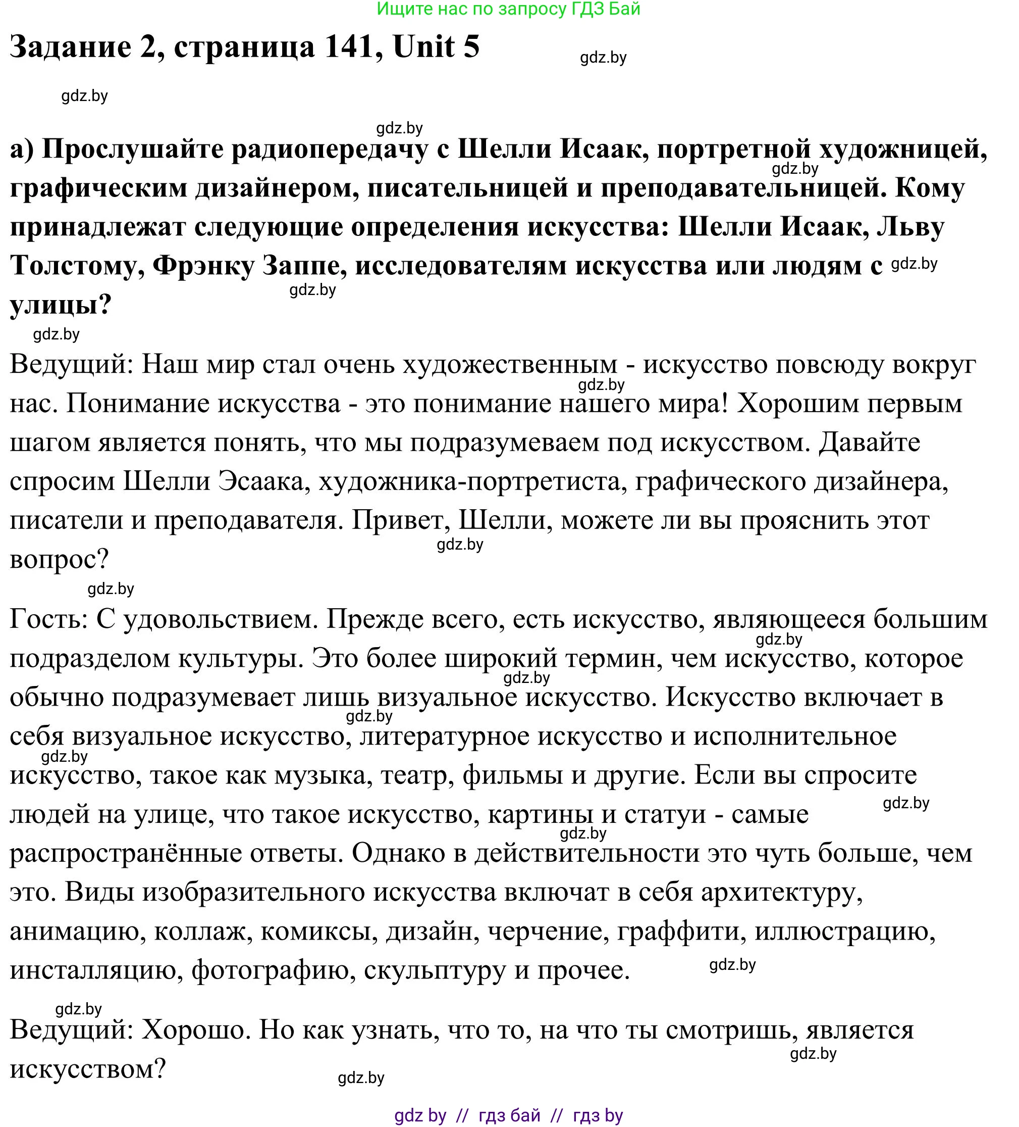 Английский язык (english), 10 класс Учебник (Student's book), авторы: Юхнель Наталья Валентиновна, Наумова Елена Георгиевна, Демченко Наталья Валентиновна, издательство Вышэйшая школа, Минск, 2019, страница 141, номер 2, Решение
