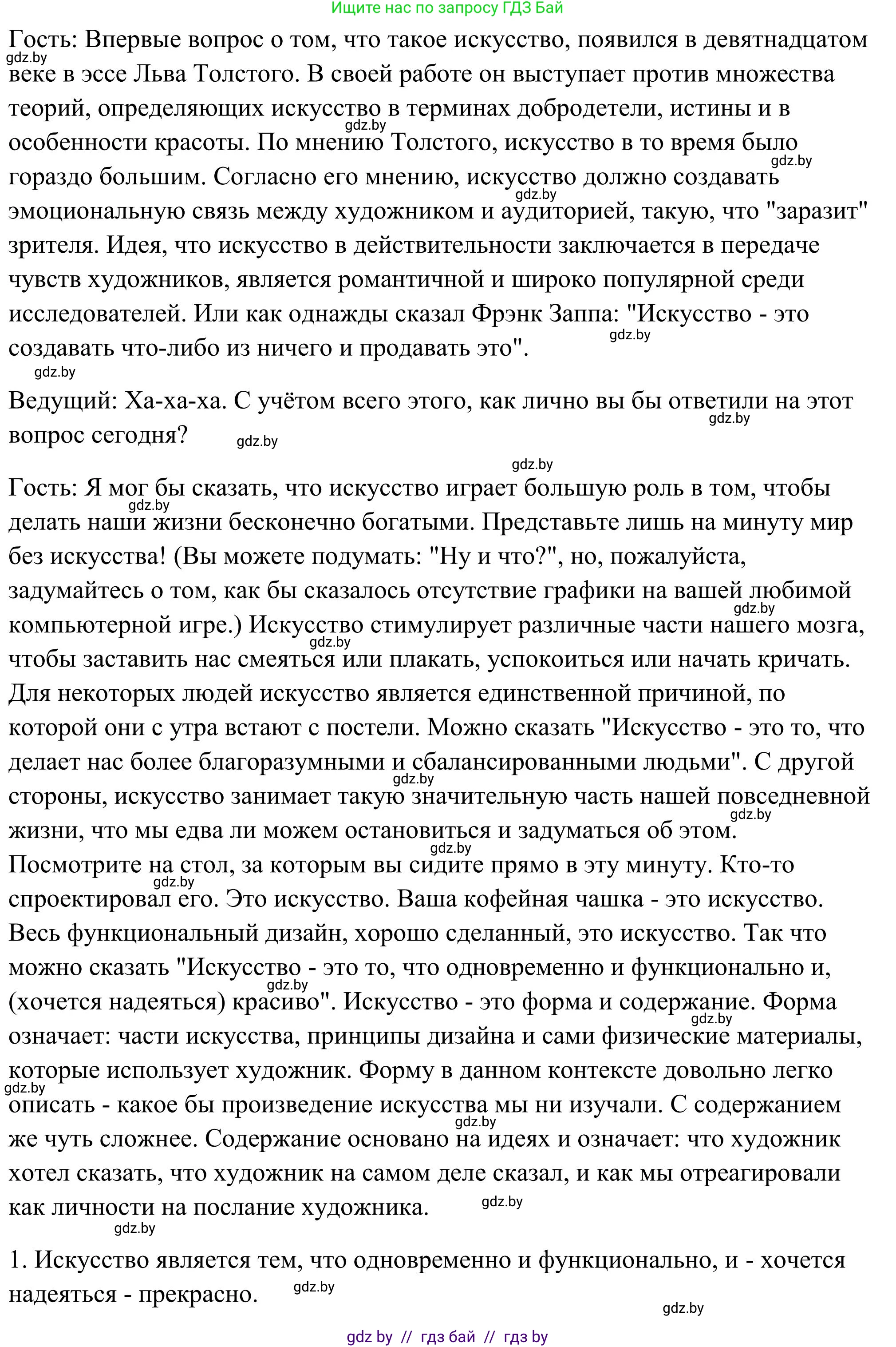 Английский язык (english), 10 класс Учебник (Student's book), авторы: Юхнель Наталья Валентиновна, Наумова Елена Георгиевна, Демченко Наталья Валентиновна, издательство Вышэйшая школа, Минск, 2019, страница 141, номер 2, Решение (продолжение 2)