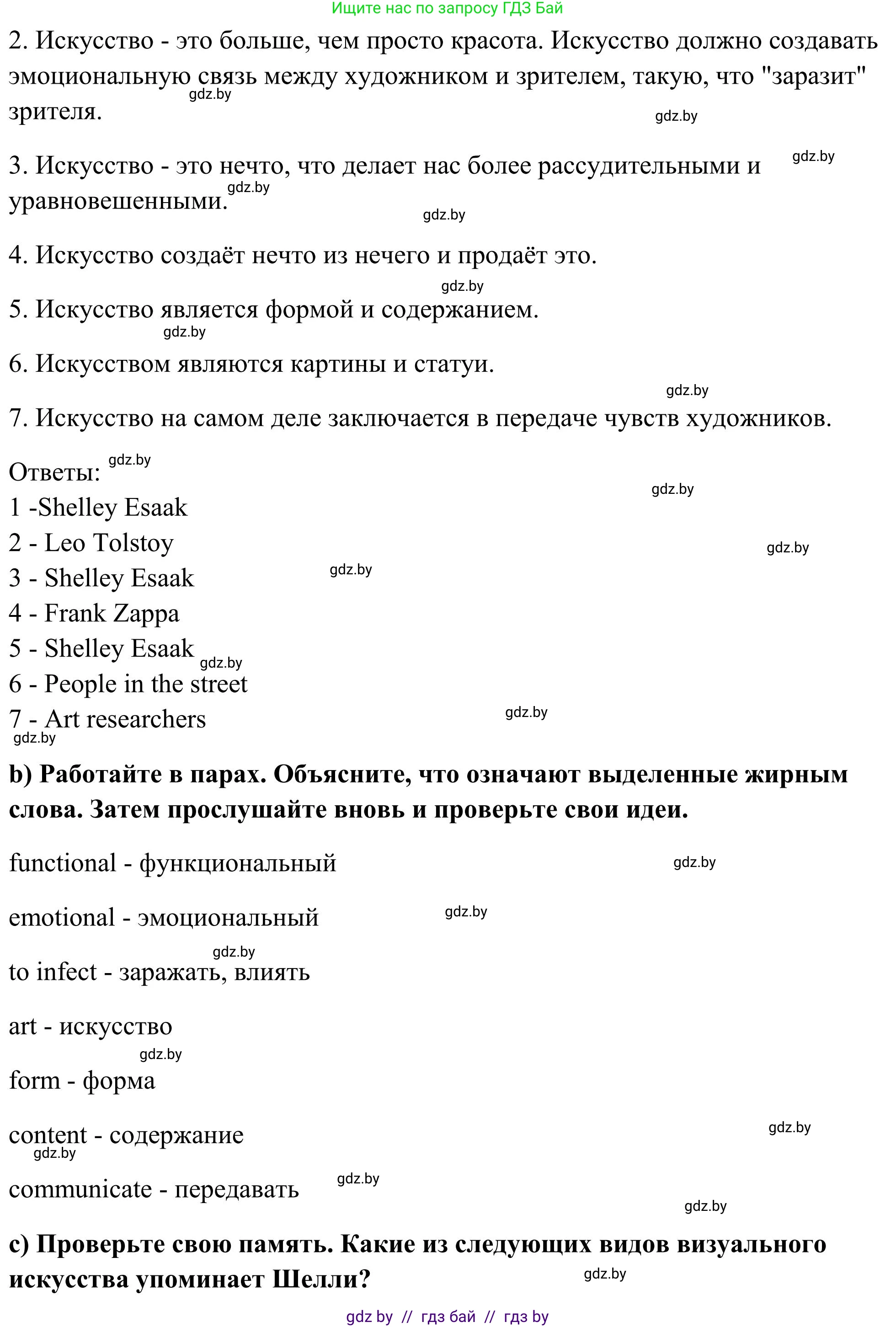 Английский язык (english), 10 класс Учебник (Student's book), авторы: Юхнель Наталья Валентиновна, Наумова Елена Георгиевна, Демченко Наталья Валентиновна, издательство Вышэйшая школа, Минск, 2019, страница 141, номер 2, Решение (продолжение 3)