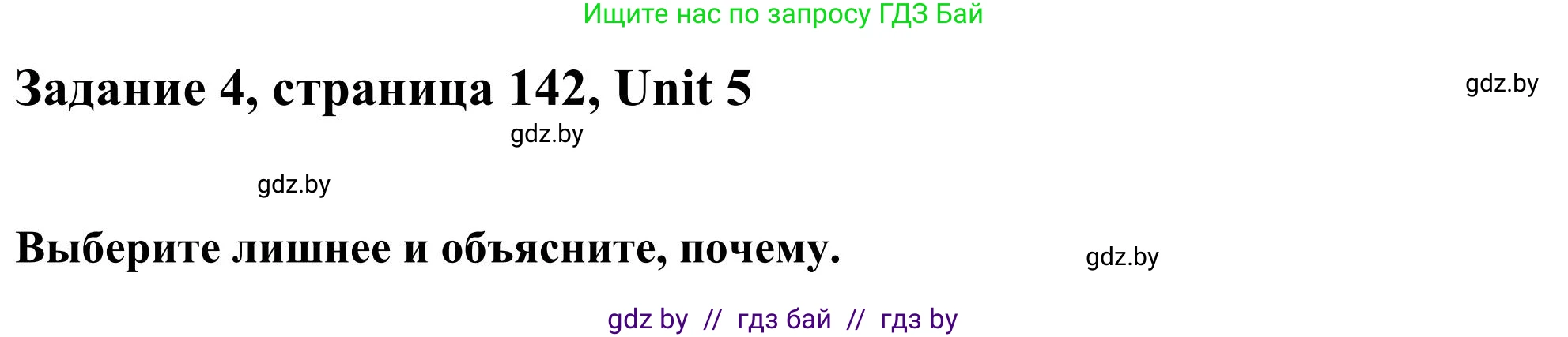 Английский язык (english), 10 класс Учебник (Student's book), авторы: Юхнель Наталья Валентиновна, Наумова Елена Георгиевна, Демченко Наталья Валентиновна, издательство Вышэйшая школа, Минск, 2019, страница 142, номер 4, Решение