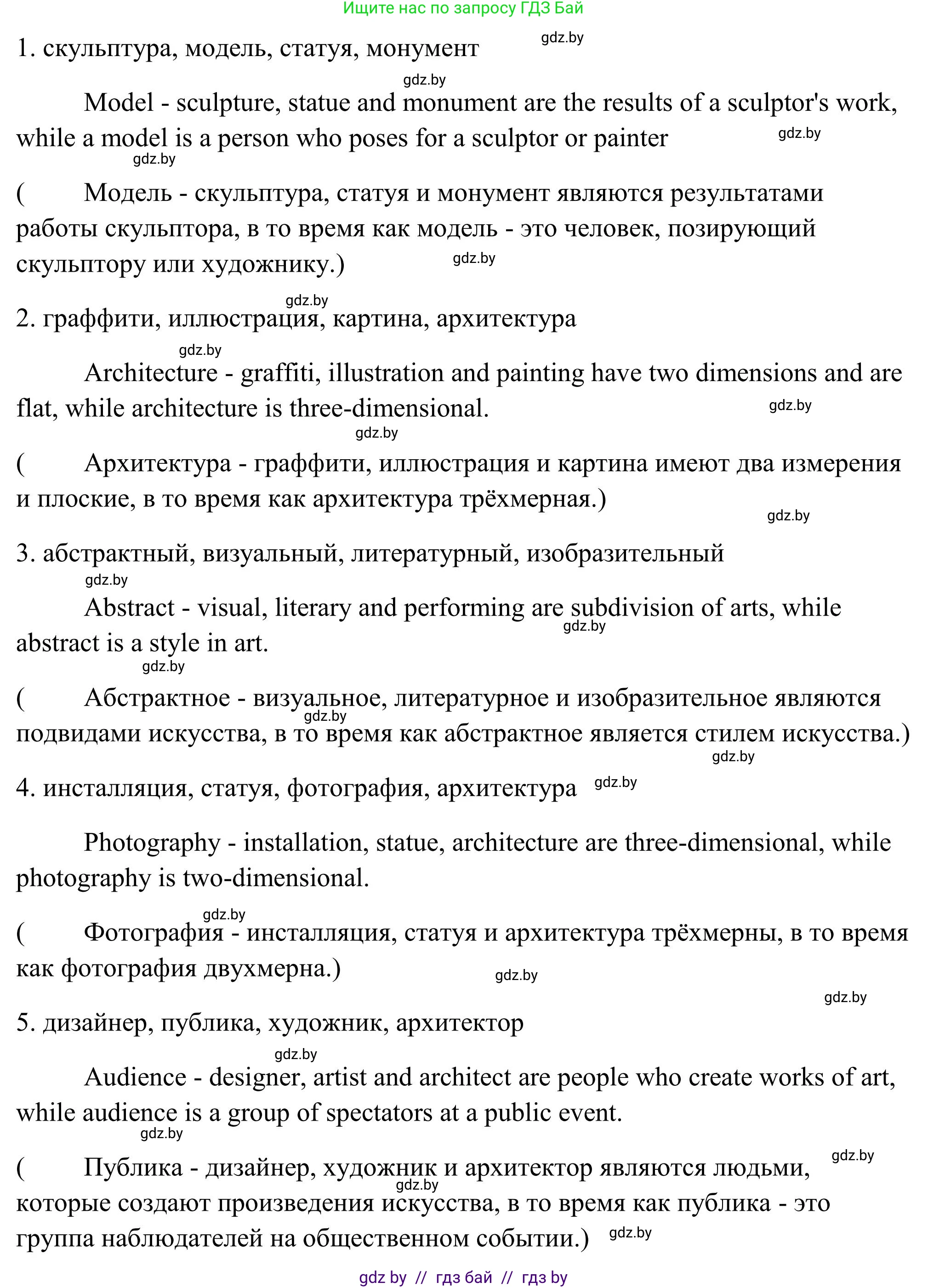 Английский язык (english), 10 класс Учебник (Student's book), авторы: Юхнель Наталья Валентиновна, Наумова Елена Георгиевна, Демченко Наталья Валентиновна, издательство Вышэйшая школа, Минск, 2019, страница 142, номер 4, Решение (продолжение 2)