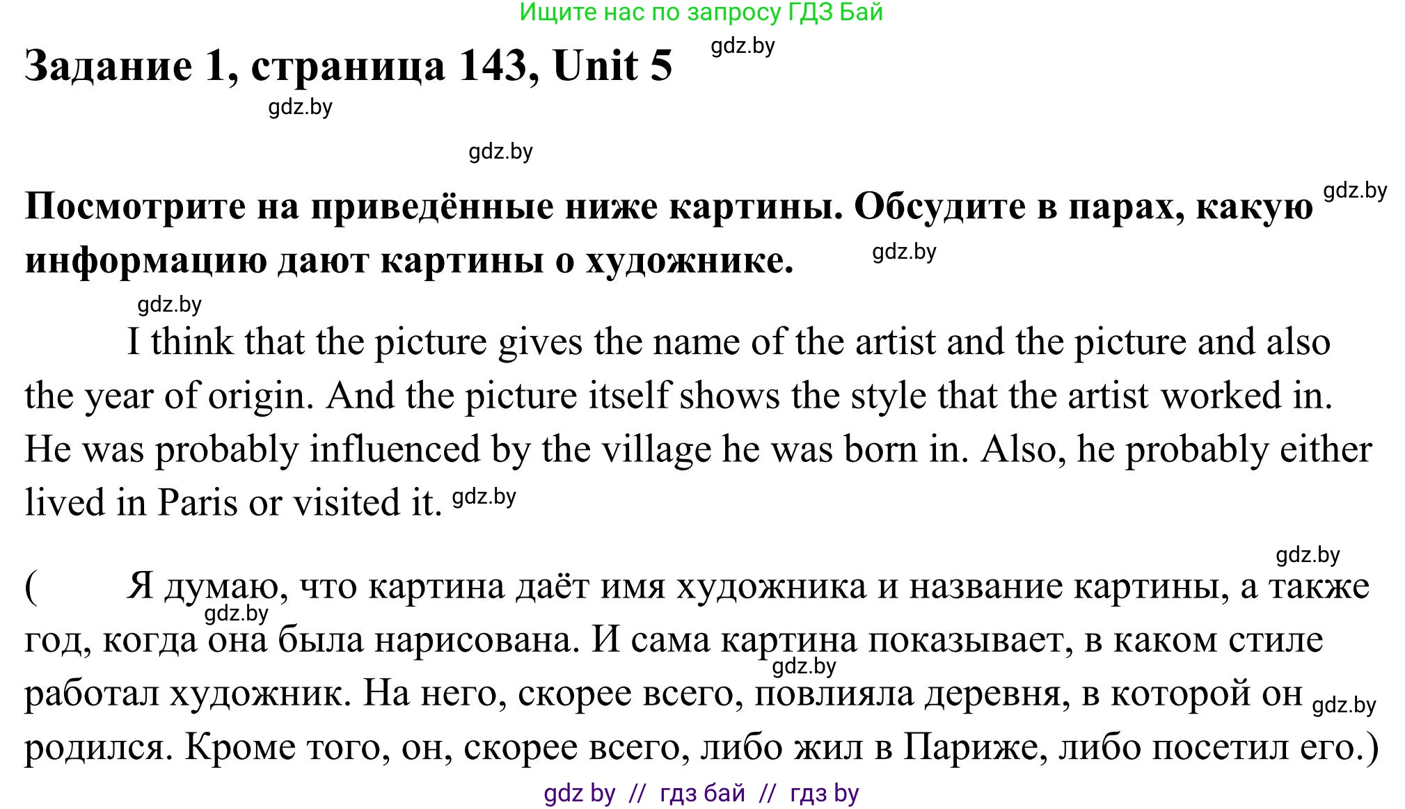 Английский язык (english), 10 класс Учебник (Student's book), авторы: Юхнель Наталья Валентиновна, Наумова Елена Георгиевна, Демченко Наталья Валентиновна, издательство Вышэйшая школа, Минск, 2019, страница 143, номер 1, Решение