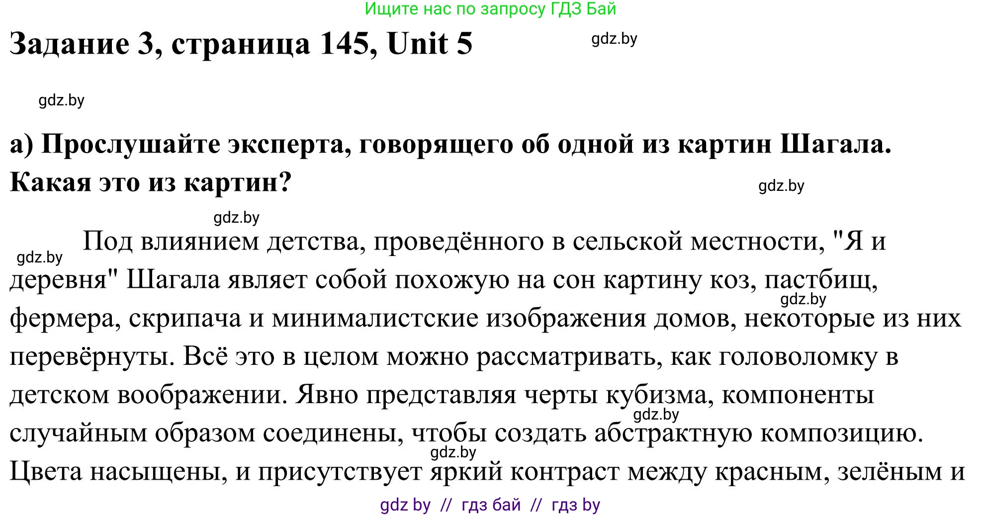 Английский язык (english), 10 класс Учебник (Student's book), авторы: Юхнель Наталья Валентиновна, Наумова Елена Георгиевна, Демченко Наталья Валентиновна, издательство Вышэйшая школа, Минск, 2019, страница 145, номер 3, Решение