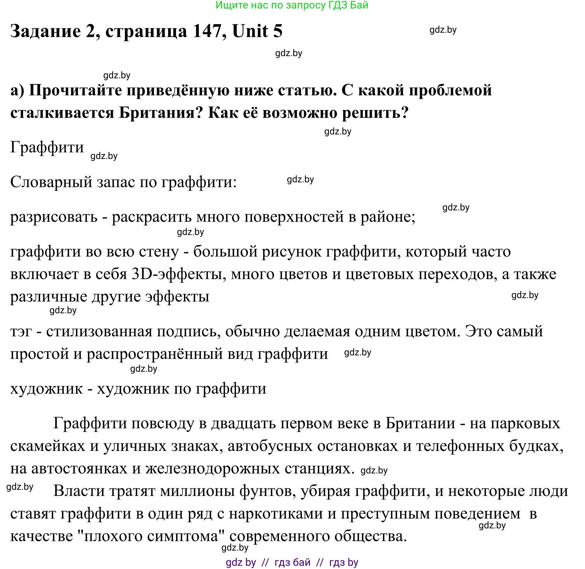 Английский язык (english), 10 класс Учебник (Student's book), авторы: Юхнель Наталья Валентиновна, Наумова Елена Георгиевна, Демченко Наталья Валентиновна, издательство Вышэйшая школа, Минск, 2019, страница 147, номер 2, Решение