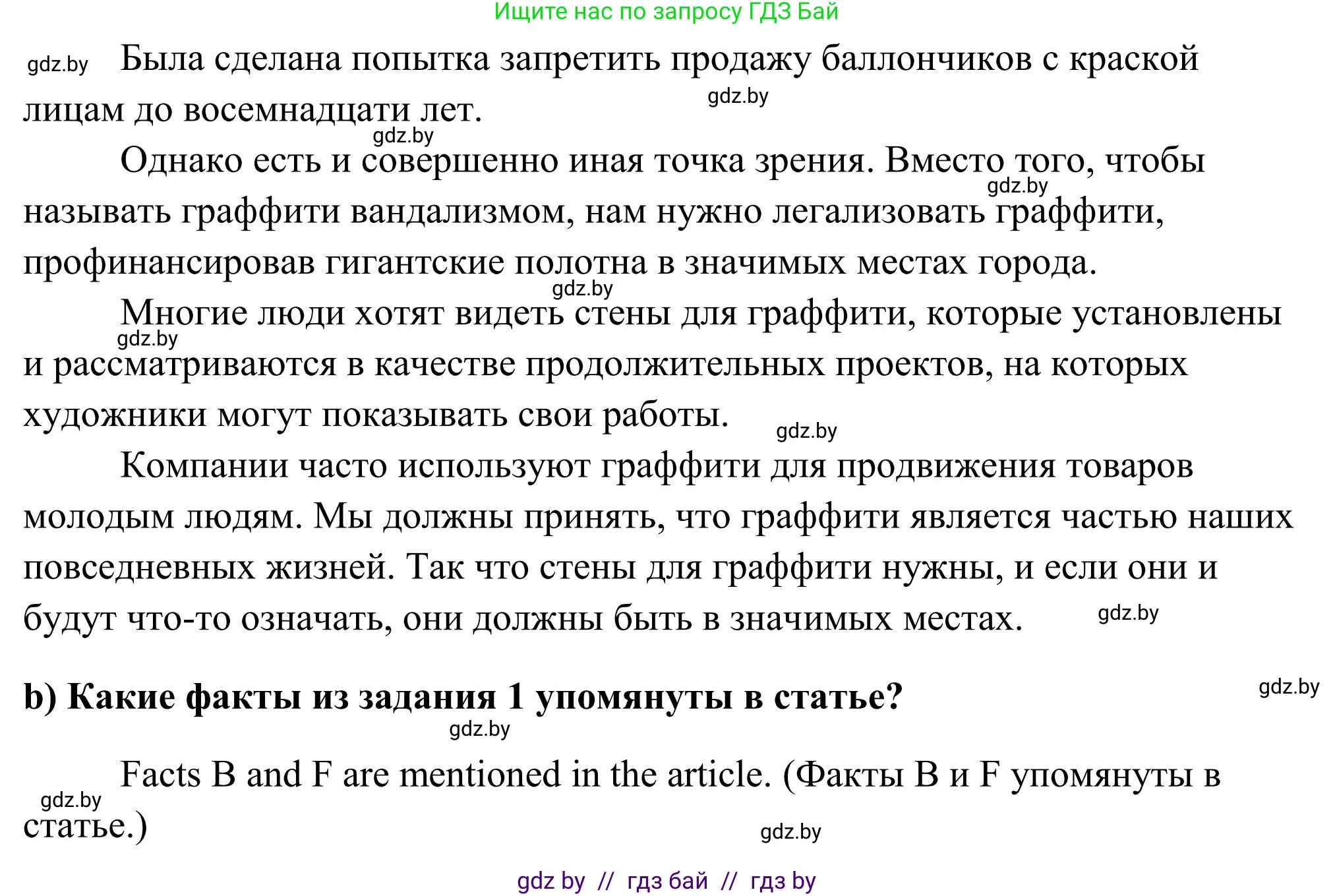 Английский язык (english), 10 класс Учебник (Student's book), авторы: Юхнель Наталья Валентиновна, Наумова Елена Георгиевна, Демченко Наталья Валентиновна, издательство Вышэйшая школа, Минск, 2019, страница 147, номер 2, Решение (продолжение 2)