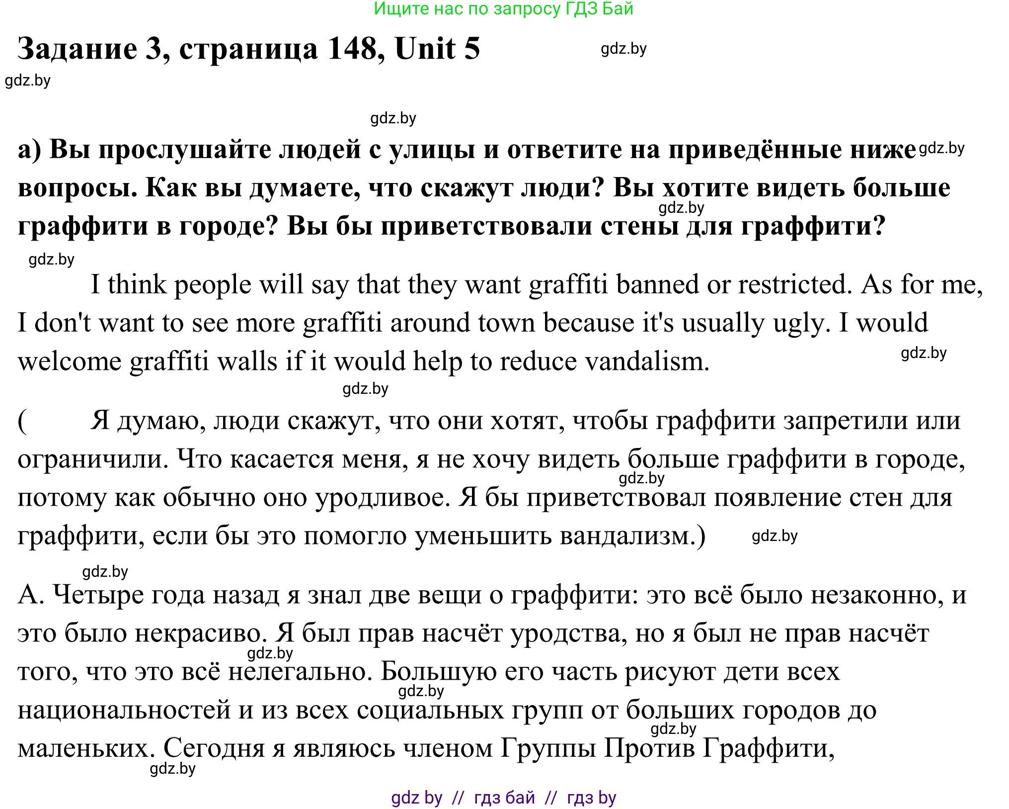 Английский язык (english), 10 класс Учебник (Student's book), авторы: Юхнель Наталья Валентиновна, Наумова Елена Георгиевна, Демченко Наталья Валентиновна, издательство Вышэйшая школа, Минск, 2019, страница 148, номер 3, Решение